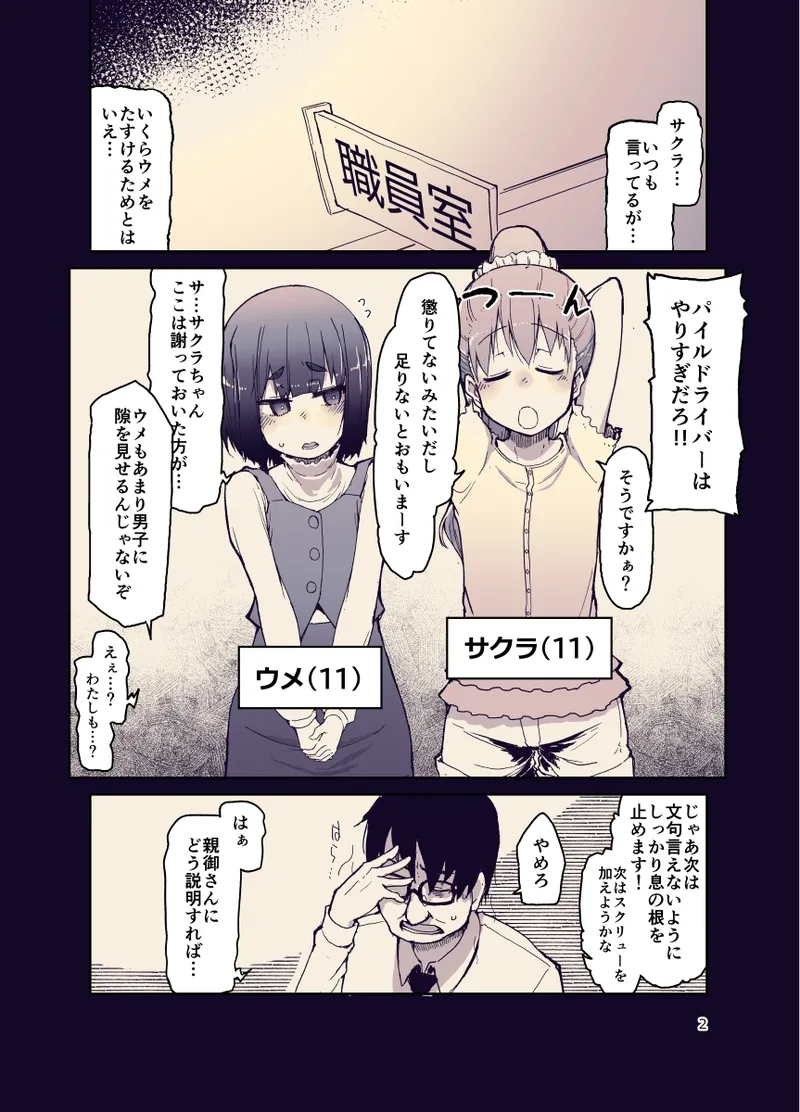 Houkago Hiyoko Girls page 3 full