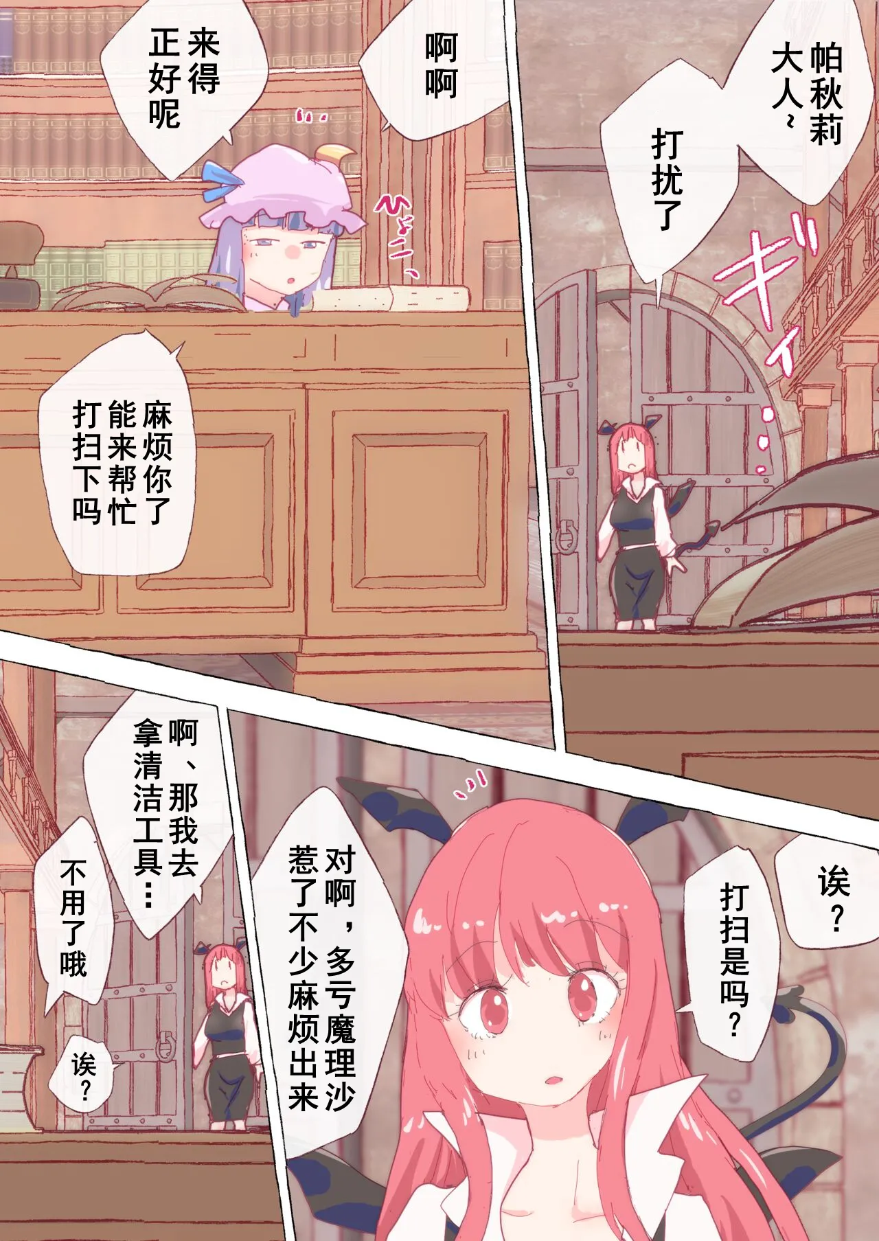 Zoku Hon o Karitai ga Tame ni, Ikasare Makuru Marisa-chan. page 1 full