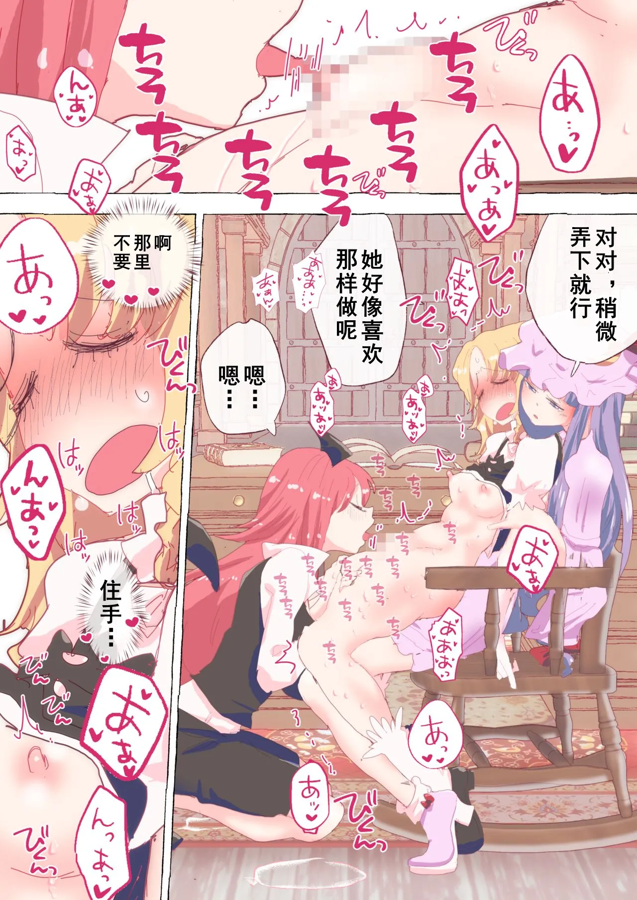 Zoku Hon o Karitai ga Tame ni, Ikasare Makuru Marisa-chan. page 4 full