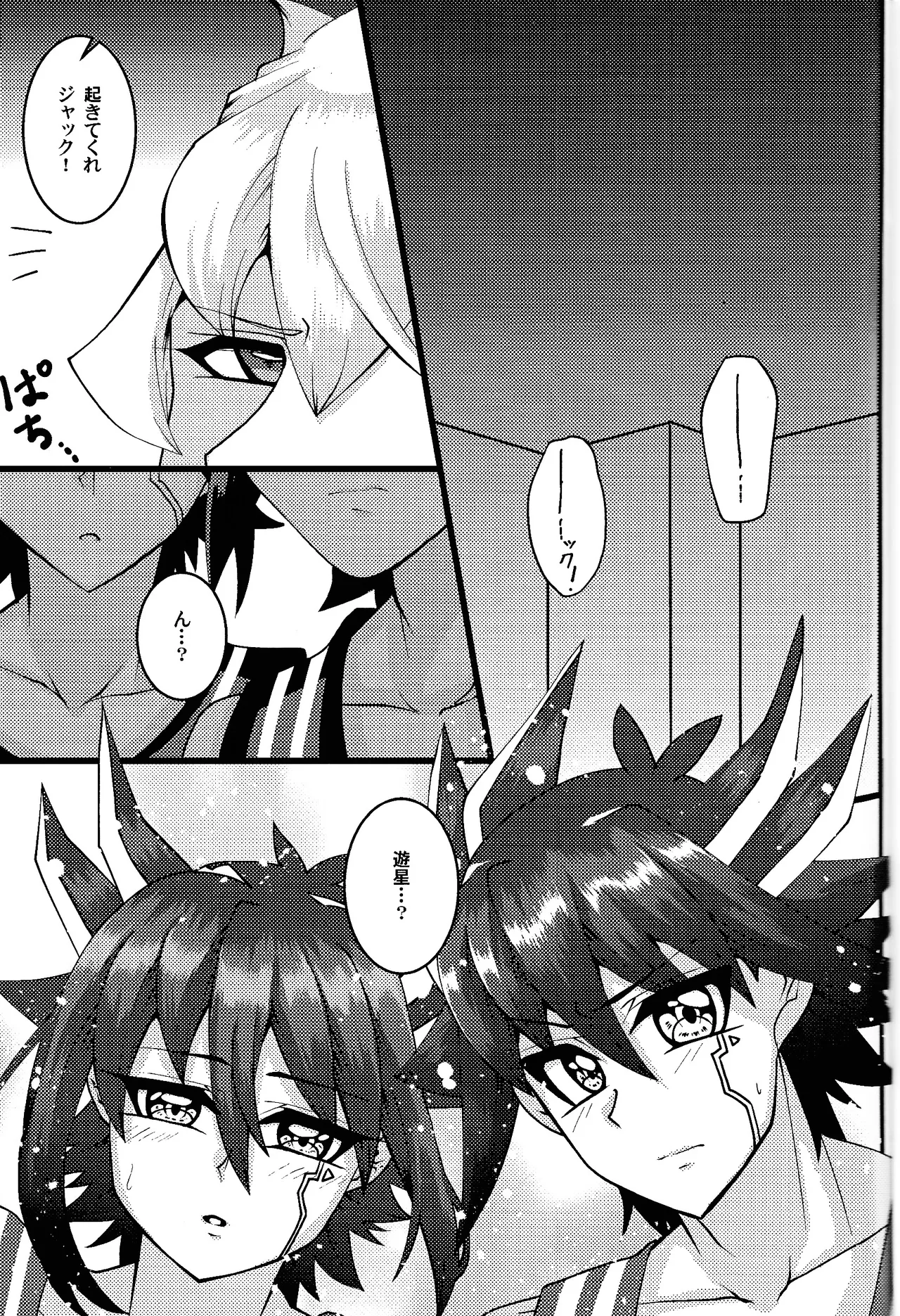 Tora ian guru panikku! page 2 full