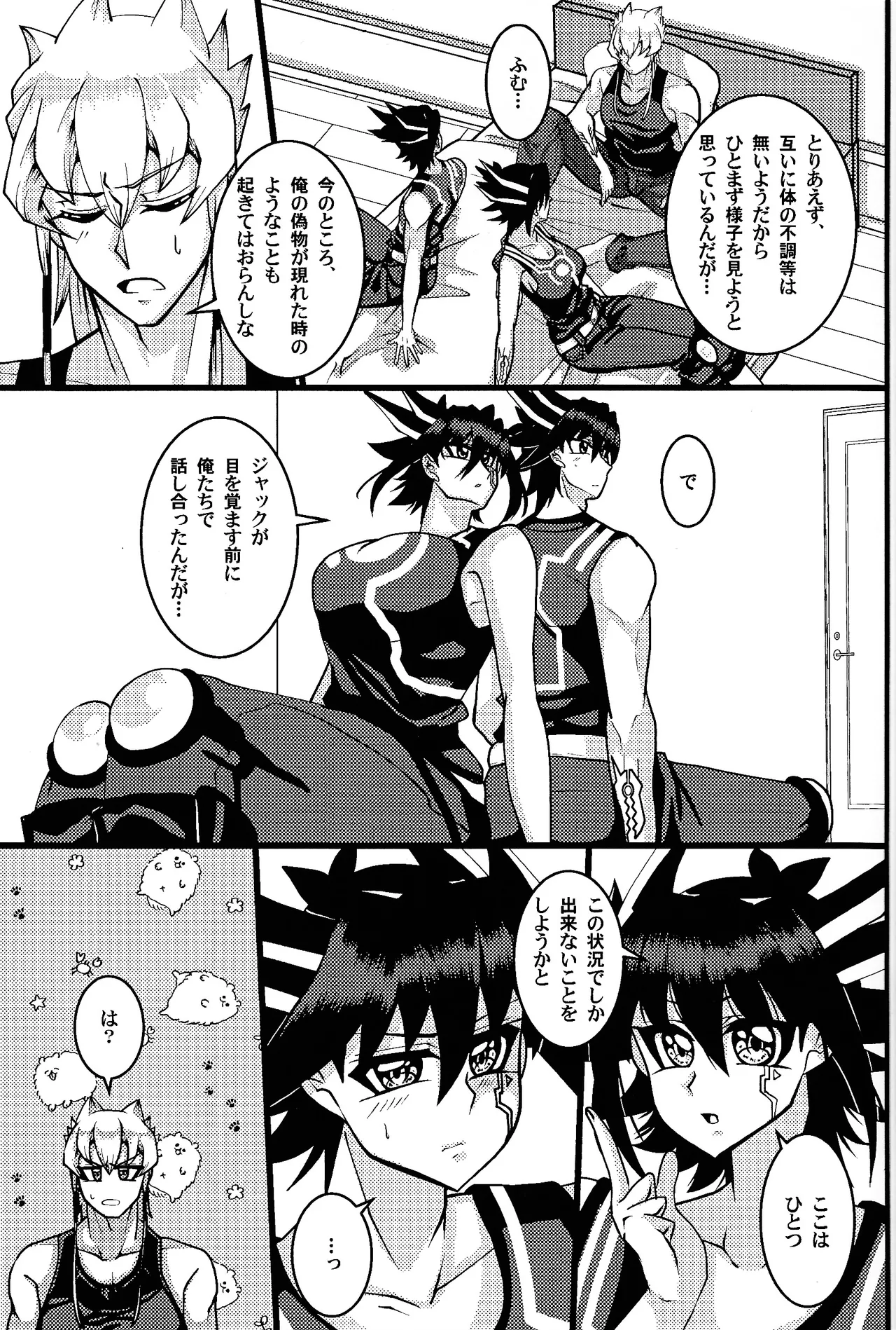 Tora ian guru panikku! page 4 full