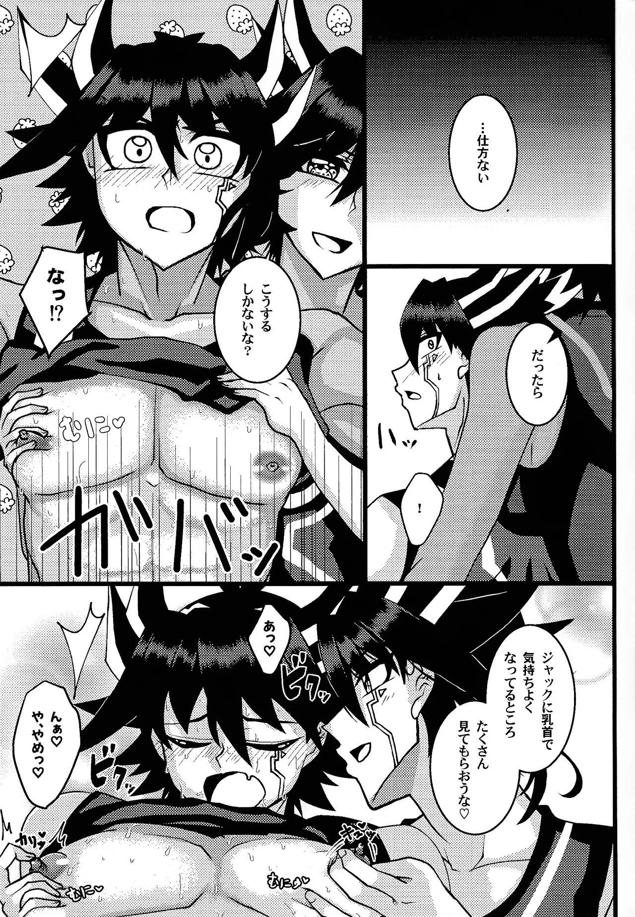 Tora ian guru panikku! page 8 full