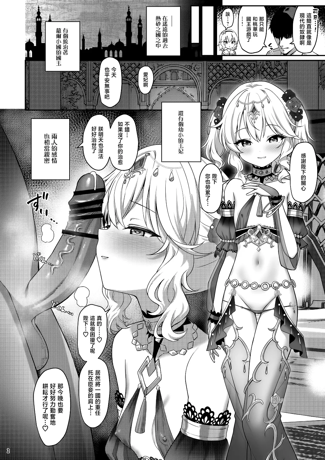 Eternal Momoka Yoitsuma | 永恆之夢 悠久永伴桃華 page 3 full