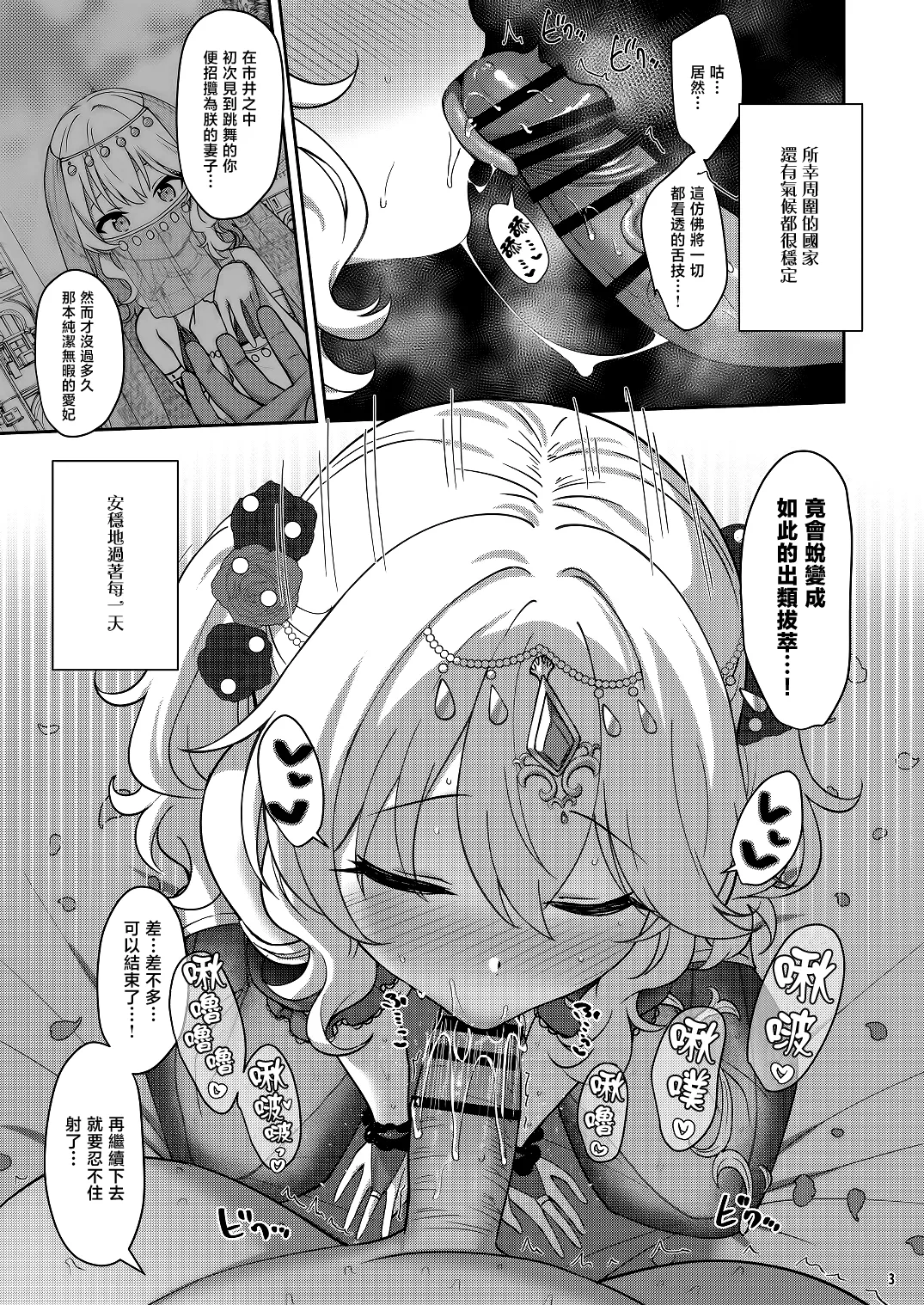 Eternal Momoka Yoitsuma | 永恆之夢 悠久永伴桃華 page 4 full