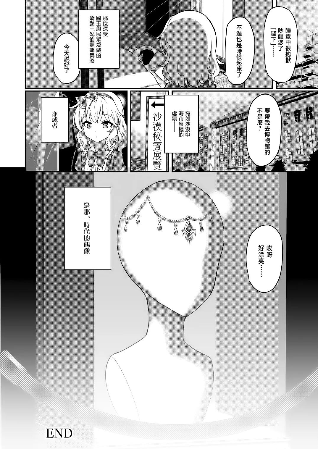 Eternal Momoka Yoitsuma | 永恆之夢 悠久永伴桃華 page 9 full