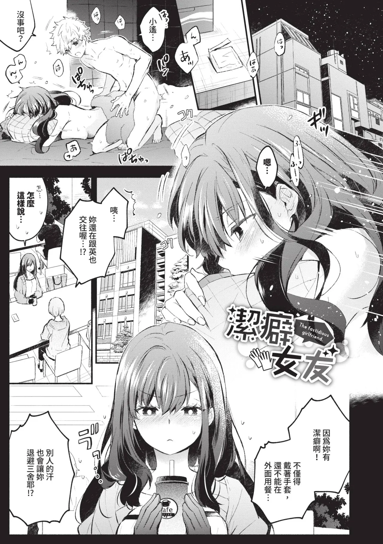 Junai Porno - Pure Love Porno | 純愛情色 page 4 full