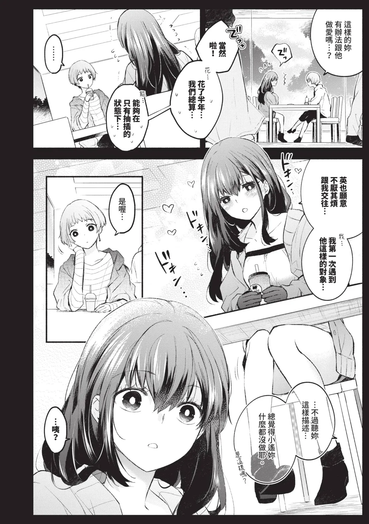 Junai Porno - Pure Love Porno | 純愛情色 page 5 full