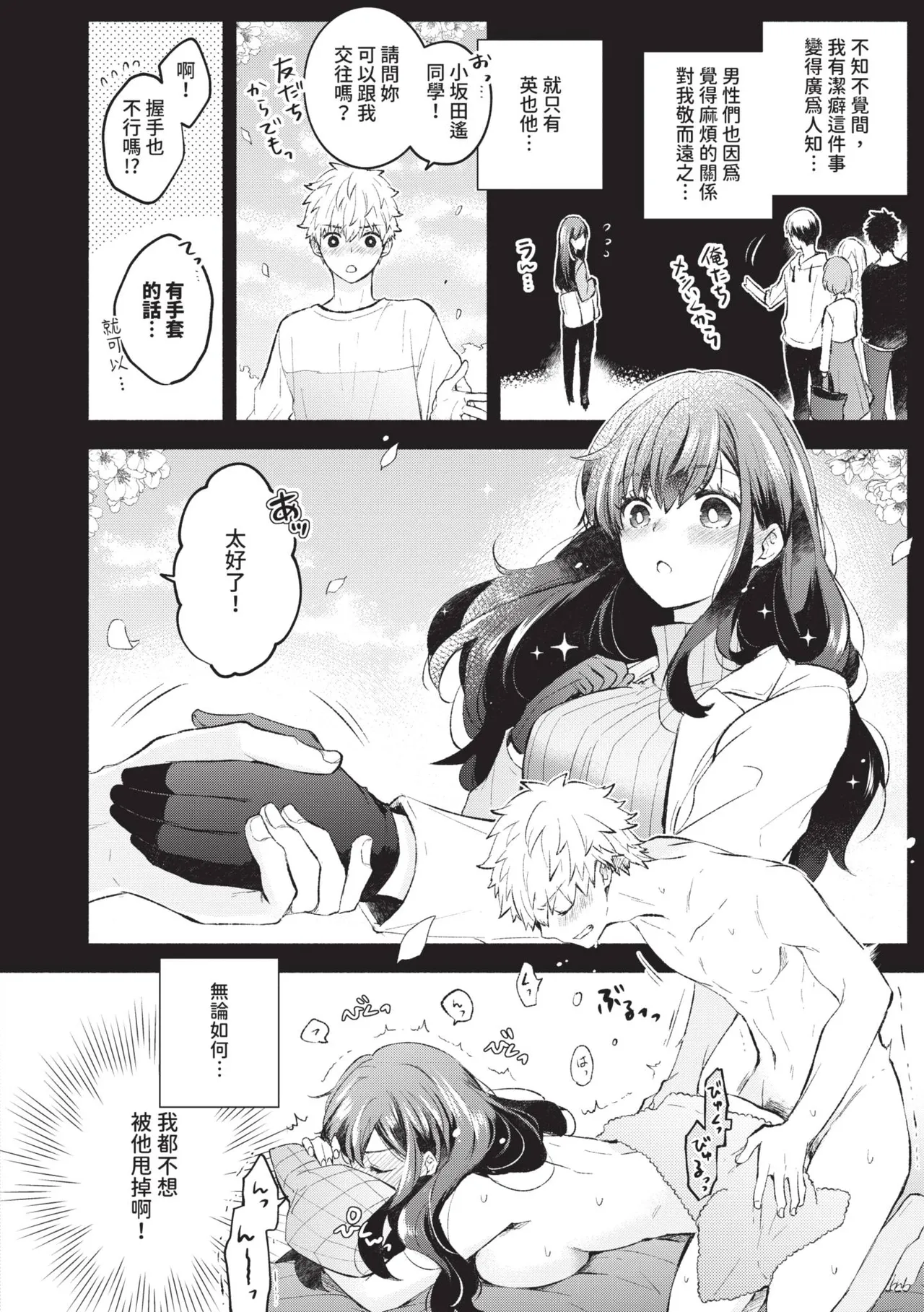 Junai Porno - Pure Love Porno | 純愛情色 page 7 full