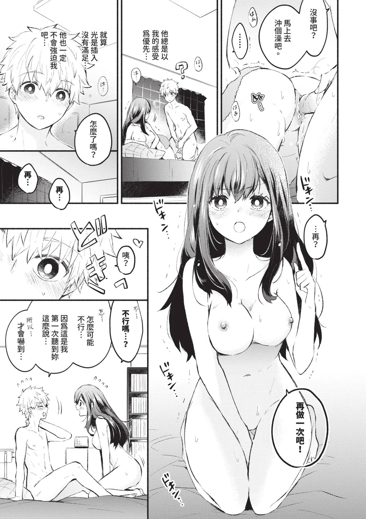 Junai Porno - Pure Love Porno | 純愛情色 page 8 full