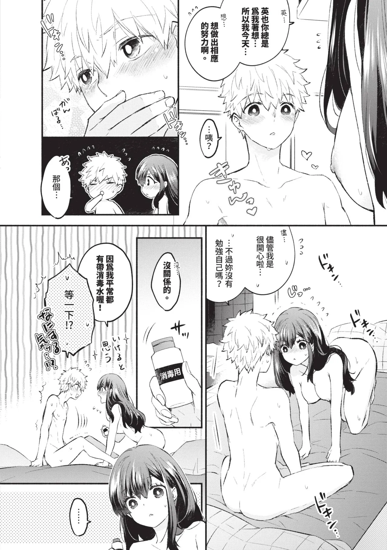 Junai Porno - Pure Love Porno | 純愛情色 page 9 full