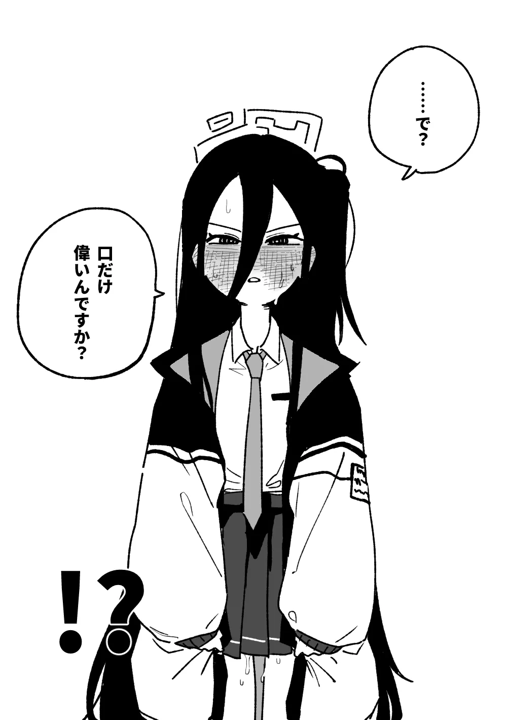 ケイに発狂した page 5 full