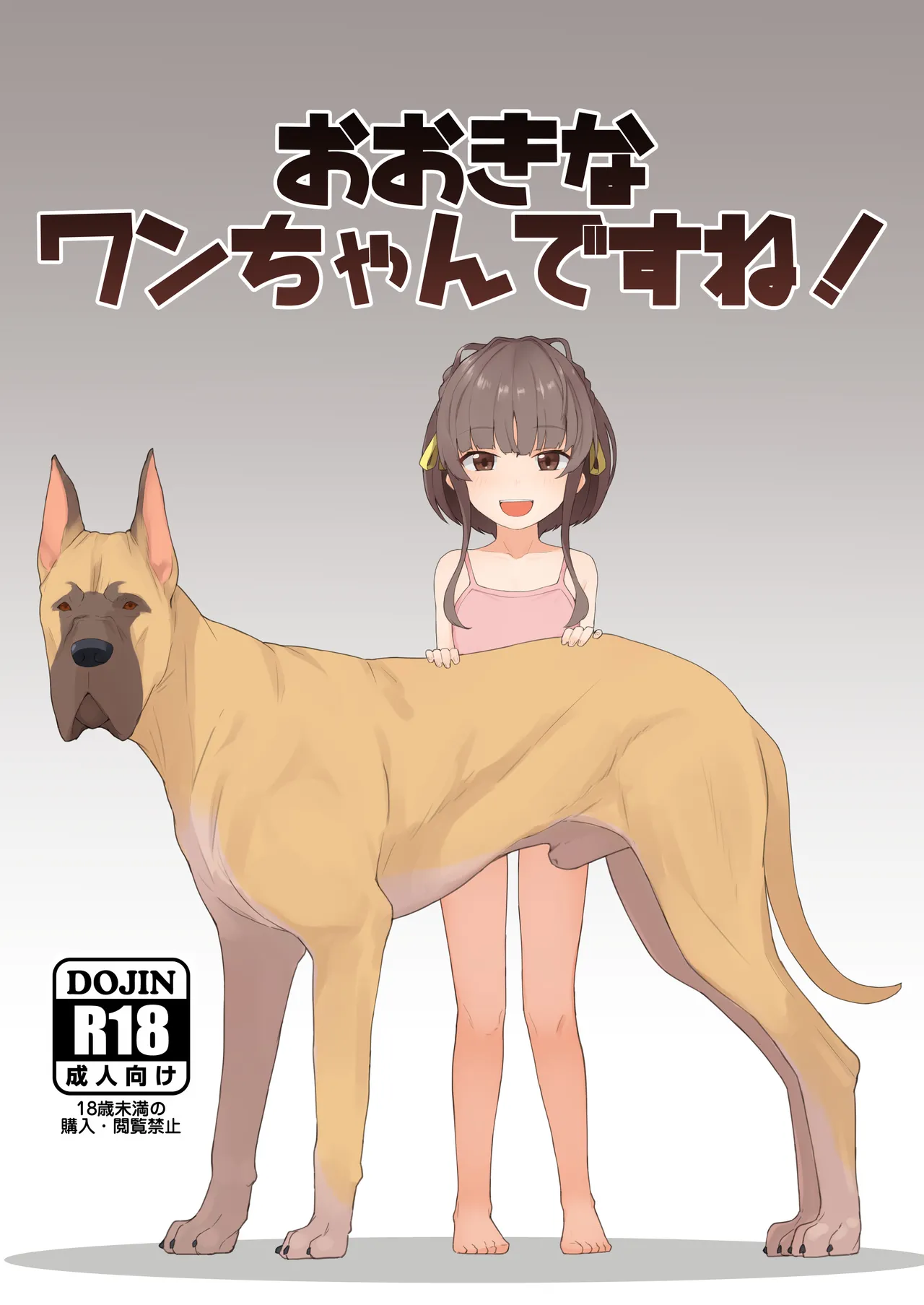 Ooki na Wan-chan desu ne! page 1 full