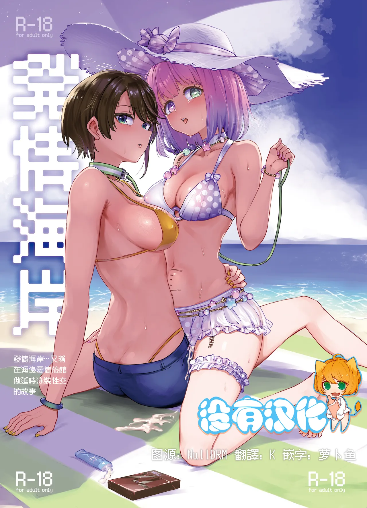 Hatsujou kaigan page 1 full