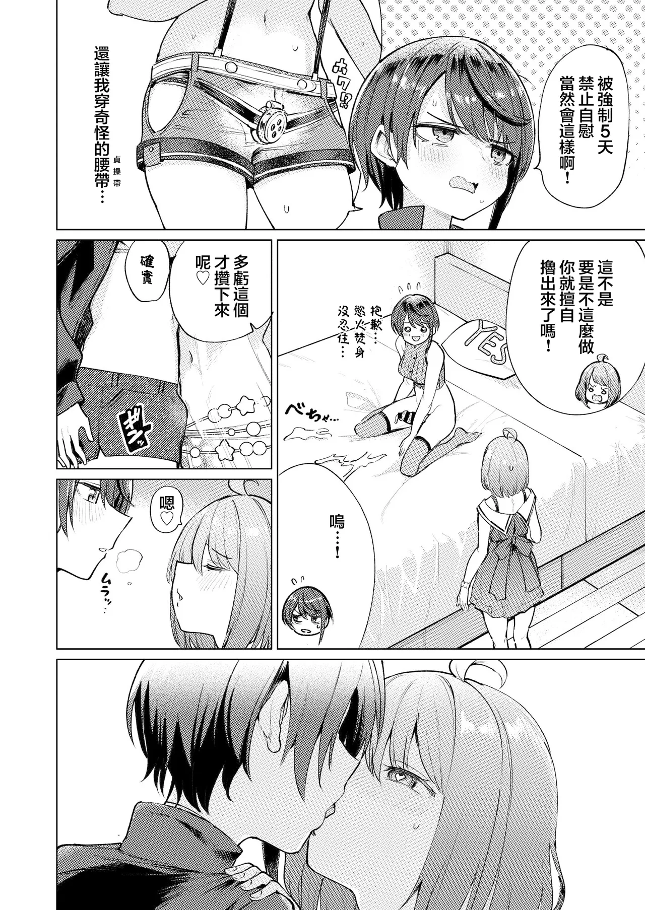 Hatsujou kaigan page 4 full