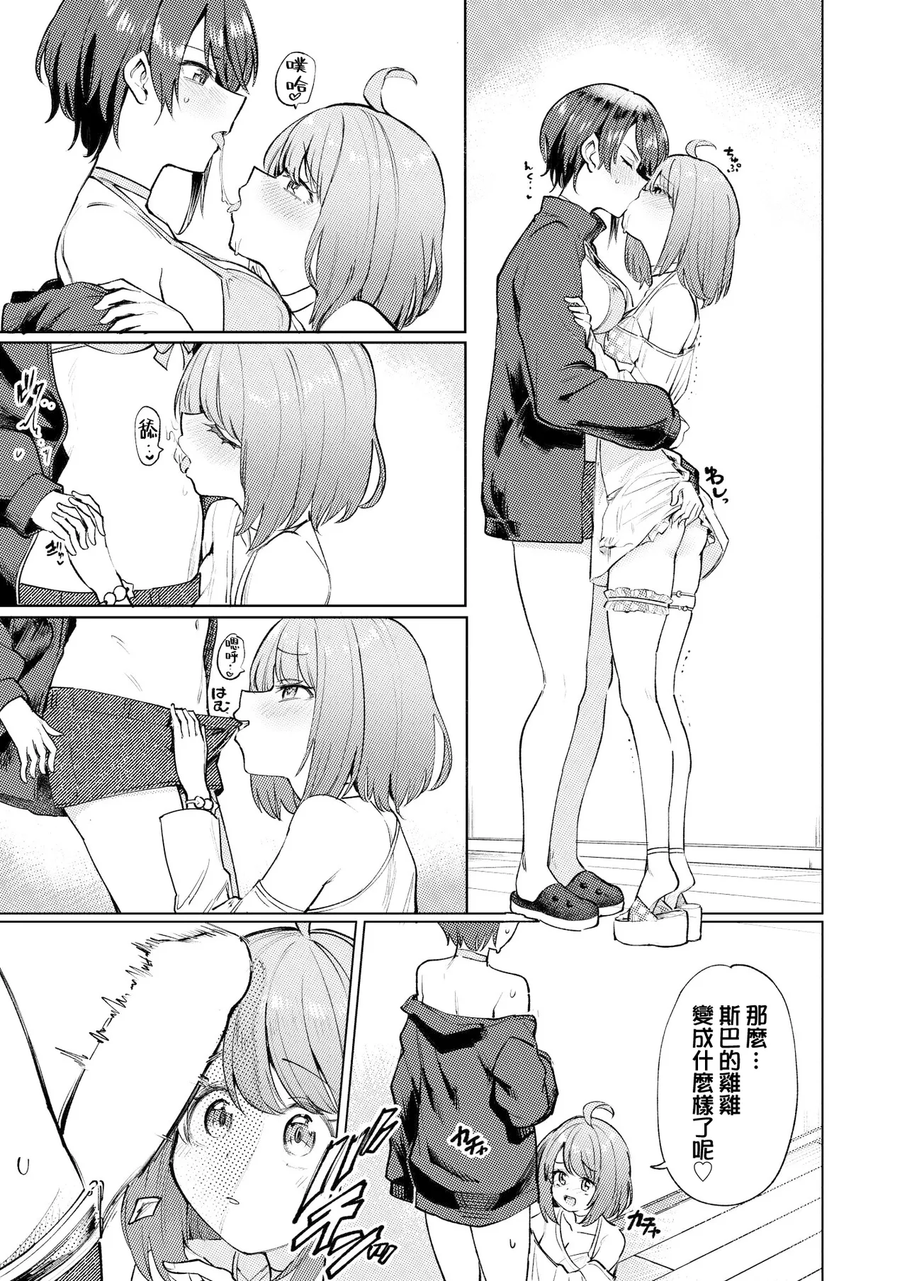 Hatsujou kaigan page 5 full