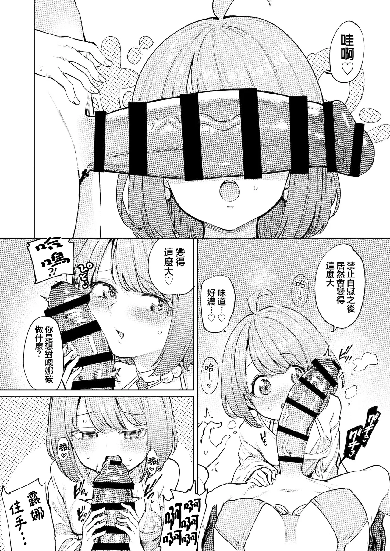 Hatsujou kaigan page 6 full