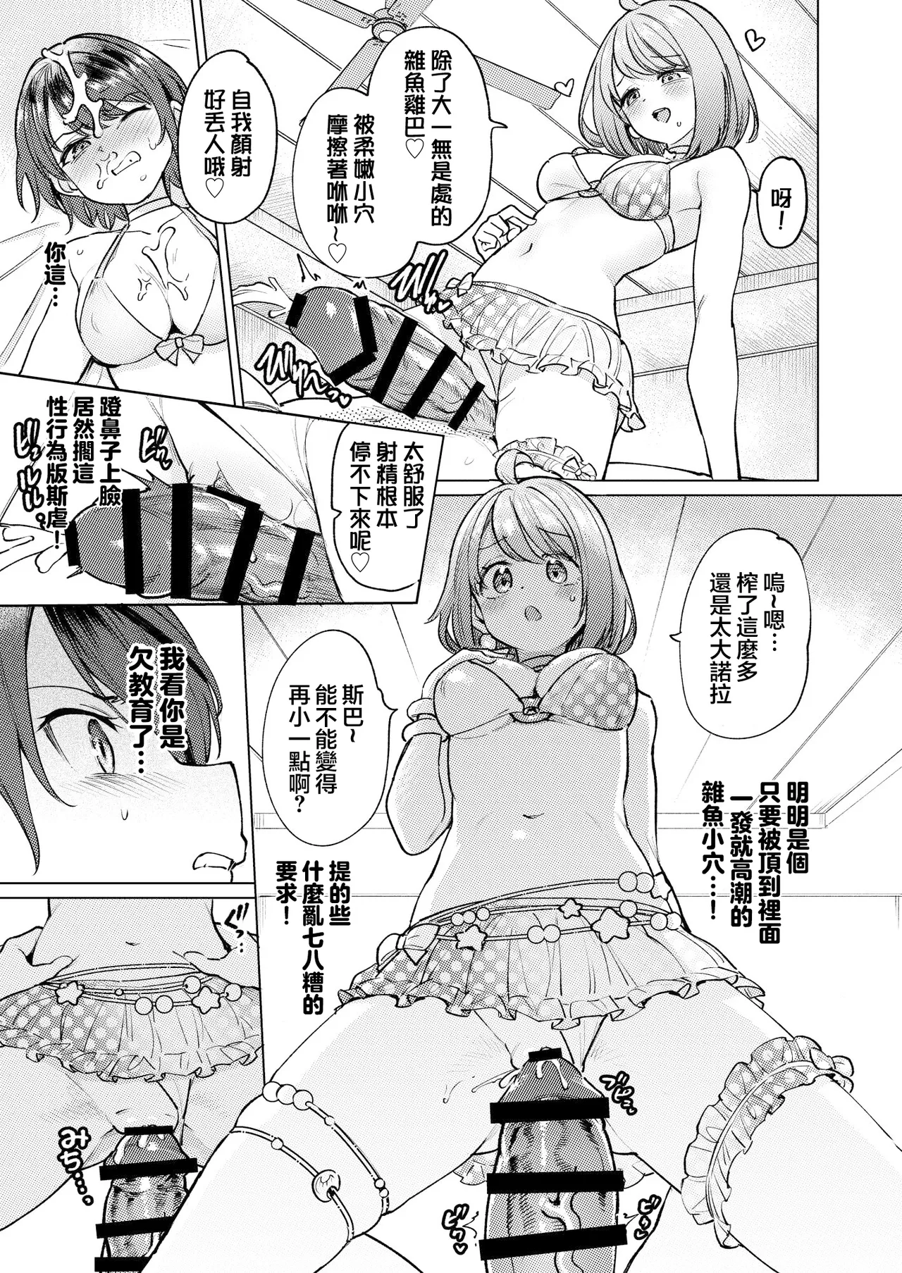 Hatsujou kaigan page 9 full