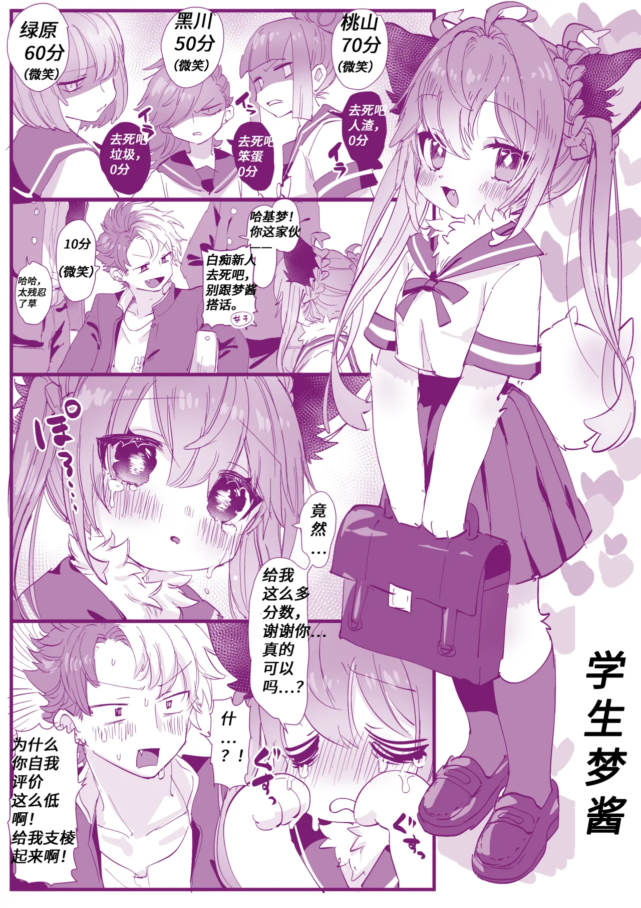 【yamuwamu】学生梦酱 page 2 full