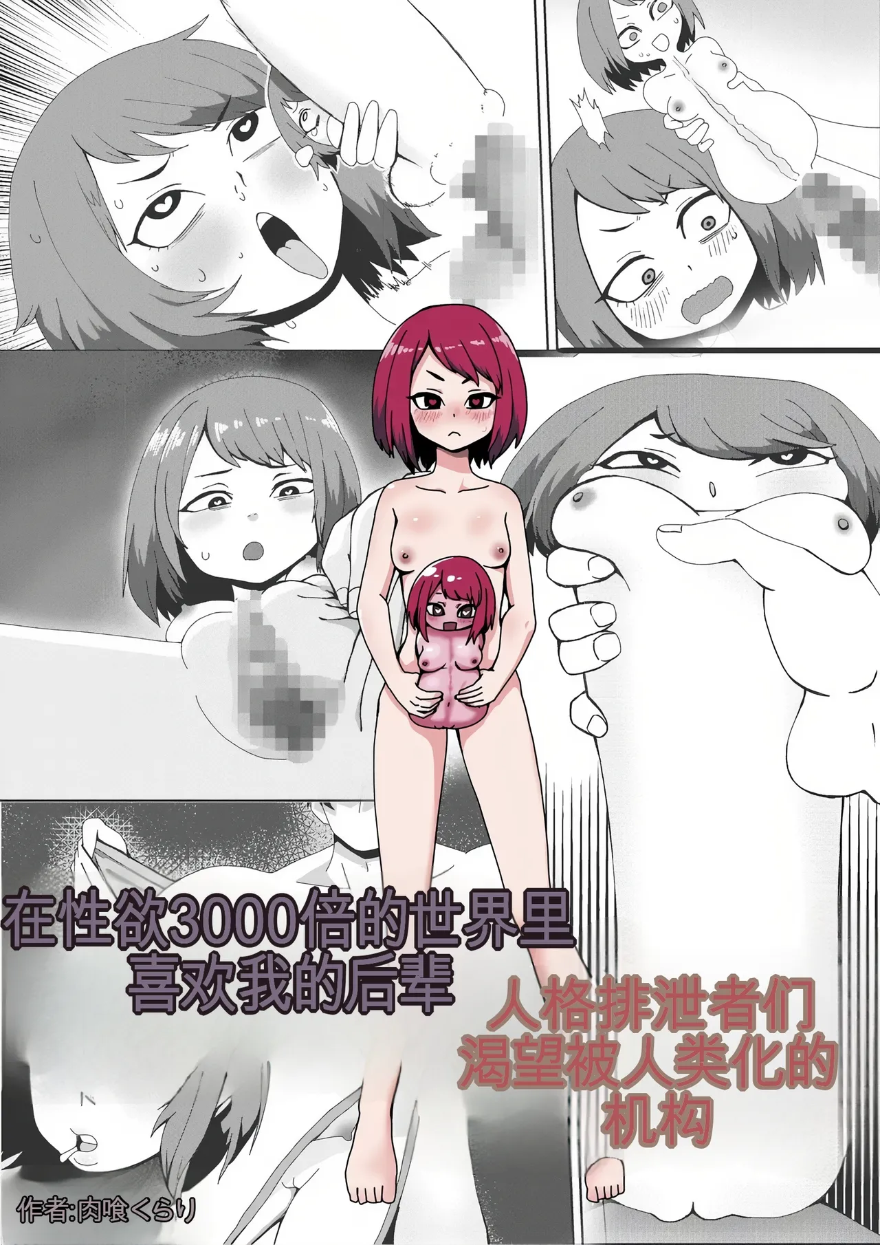 Seiyoku 3000-bai no Sekai de Ore no Koto o Daisuki na Kouhai ga Jinkaku Haisetsu Sareta Gatteiru Hanashi page 1 full