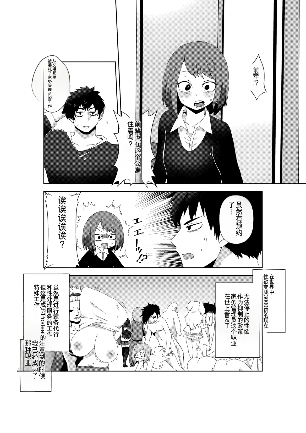 Seiyoku 3000-bai no Sekai de Ore no Koto o Daisuki na Kouhai ga Jinkaku Haisetsu Sareta Gatteiru Hanashi page 2 full
