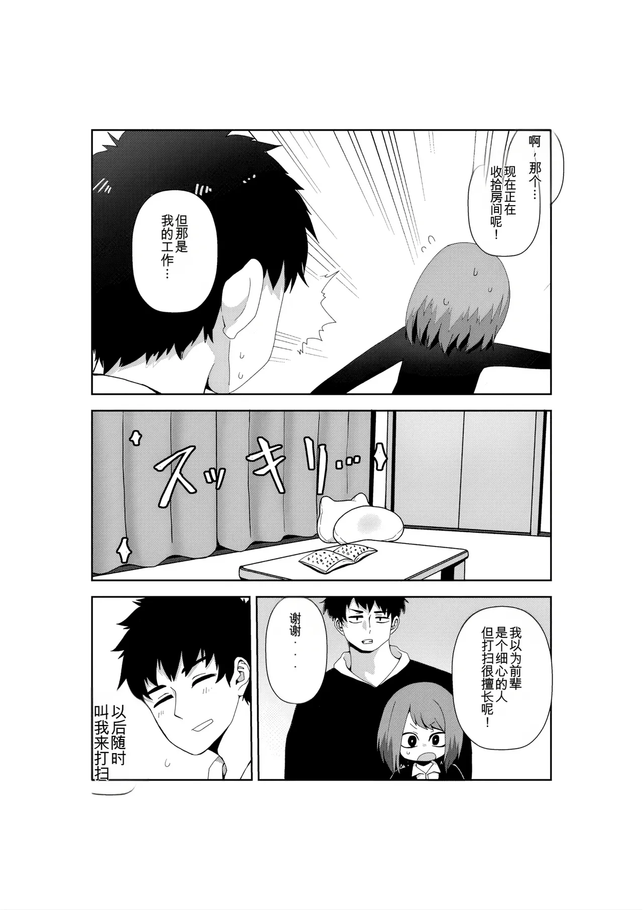 Seiyoku 3000-bai no Sekai de Ore no Koto o Daisuki na Kouhai ga Jinkaku Haisetsu Sareta Gatteiru Hanashi page 3 full