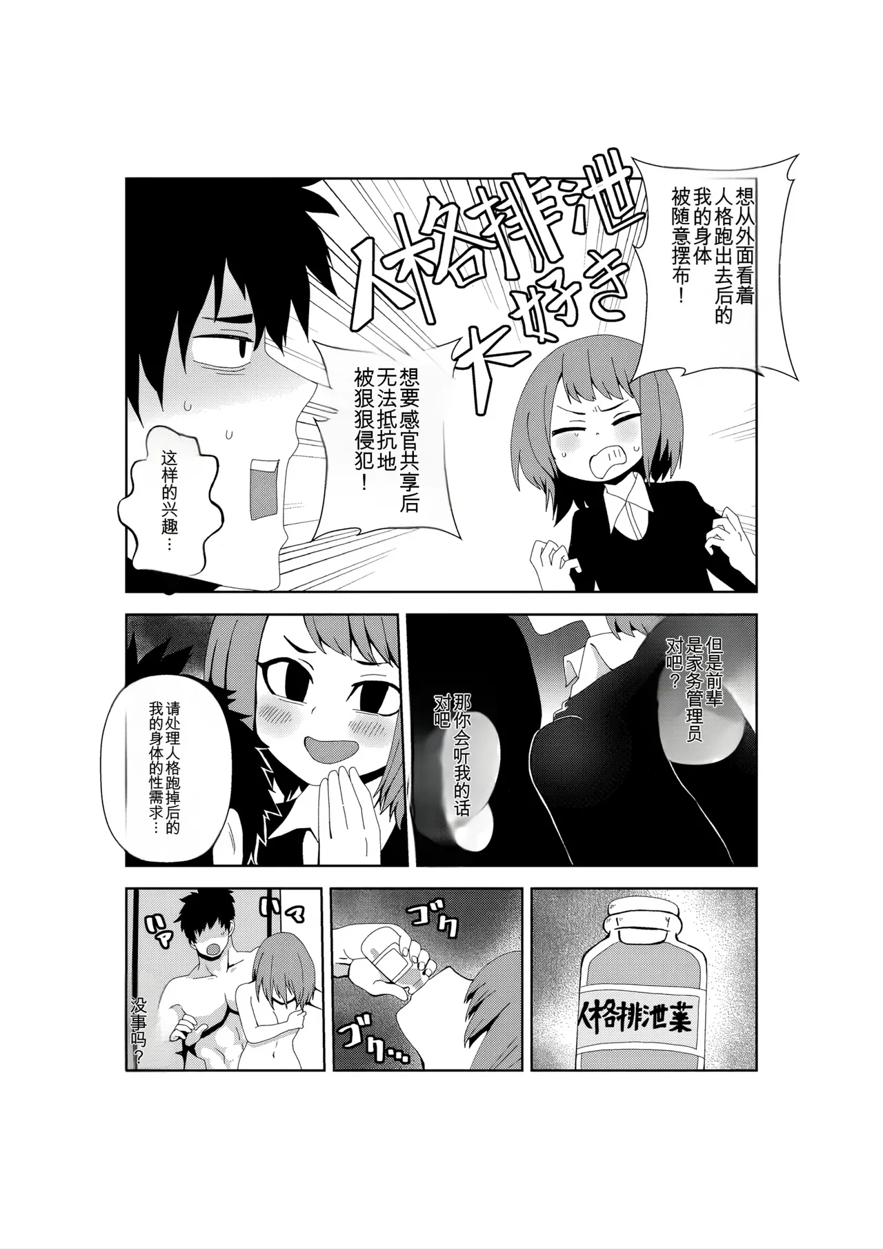 Seiyoku 3000-bai no Sekai de Ore no Koto o Daisuki na Kouhai ga Jinkaku Haisetsu Sareta Gatteiru Hanashi page 5 full
