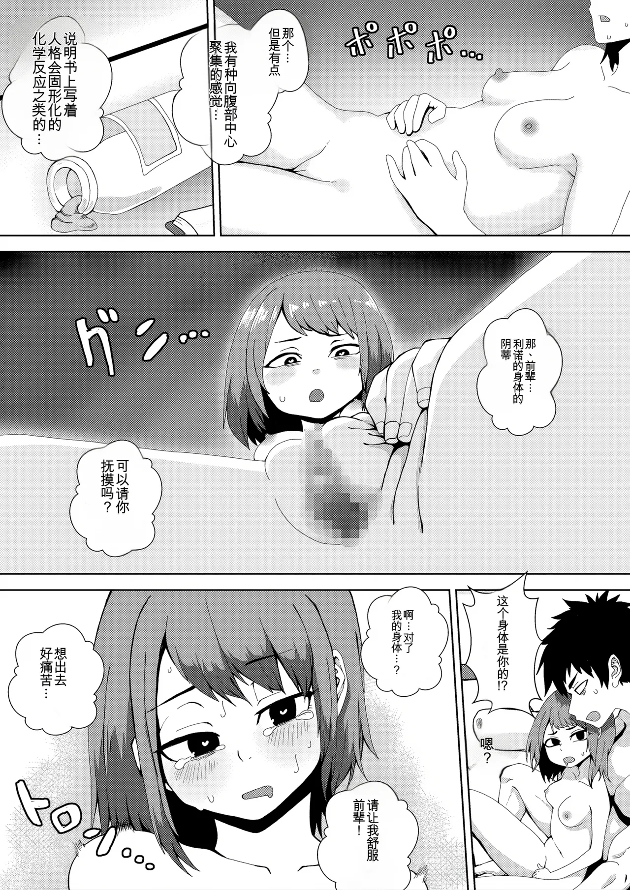 Seiyoku 3000-bai no Sekai de Ore no Koto o Daisuki na Kouhai ga Jinkaku Haisetsu Sareta Gatteiru Hanashi page 6 full
