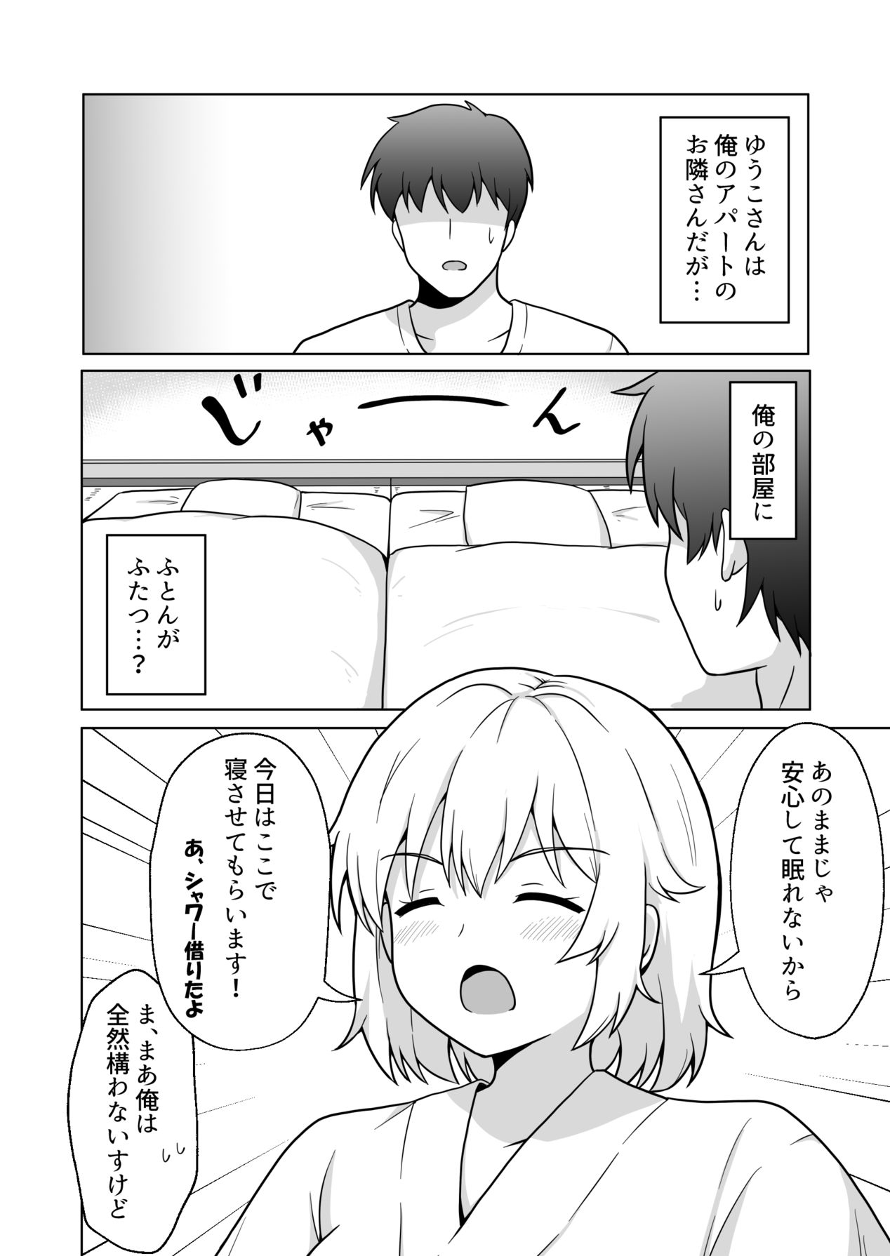 アパートのお隣さんがヤらせてくれる話 4 page 3 full