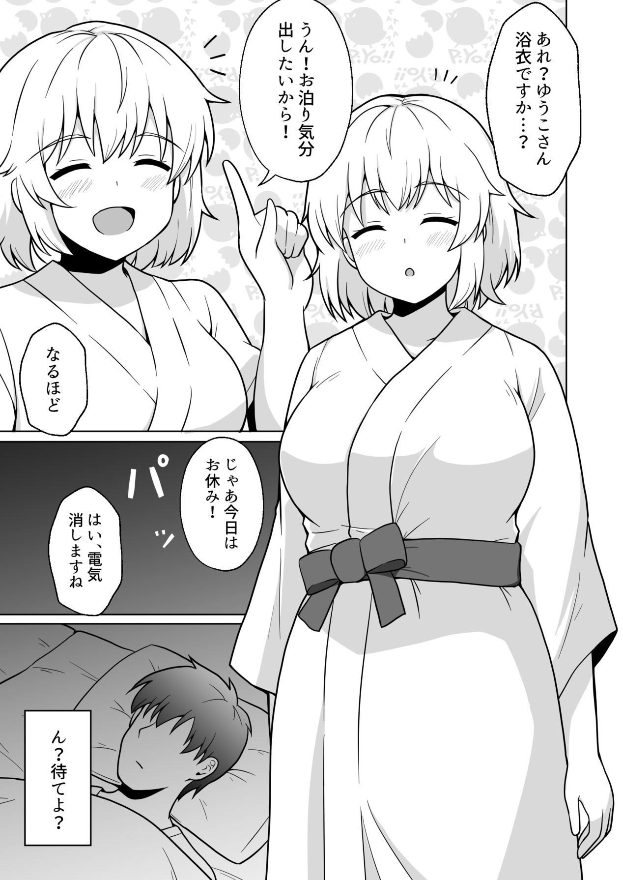 アパートのお隣さんがヤらせてくれる話 4 page 4 full