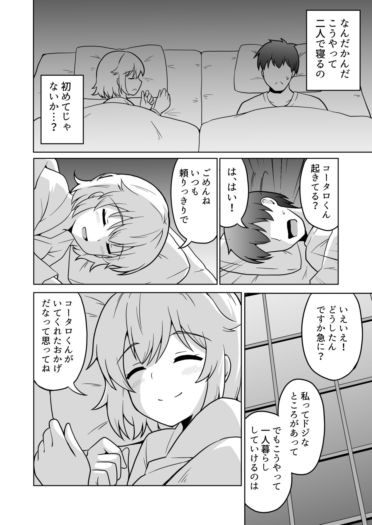 アパートのお隣さんがヤらせてくれる話 4 page 5 full