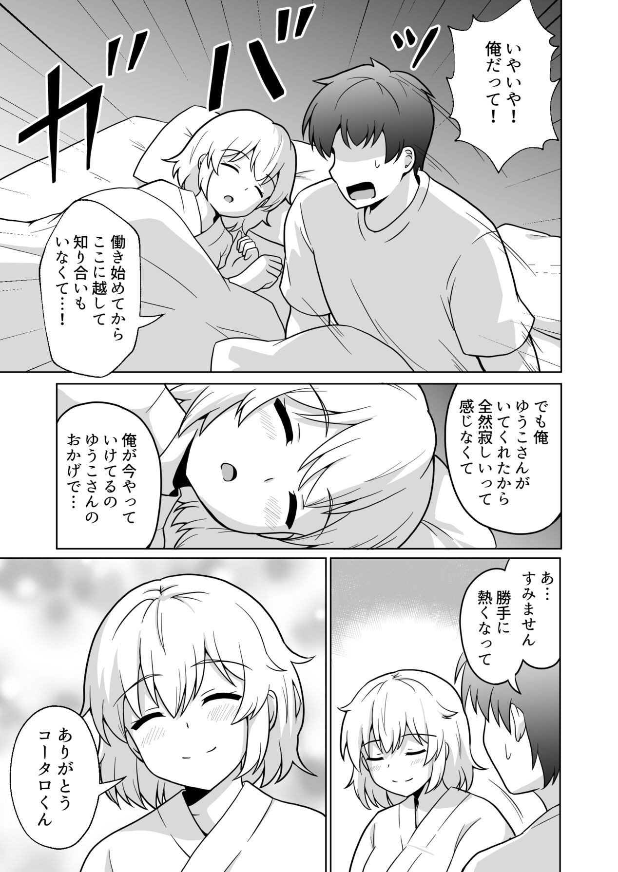 アパートのお隣さんがヤらせてくれる話 4 page 6 full