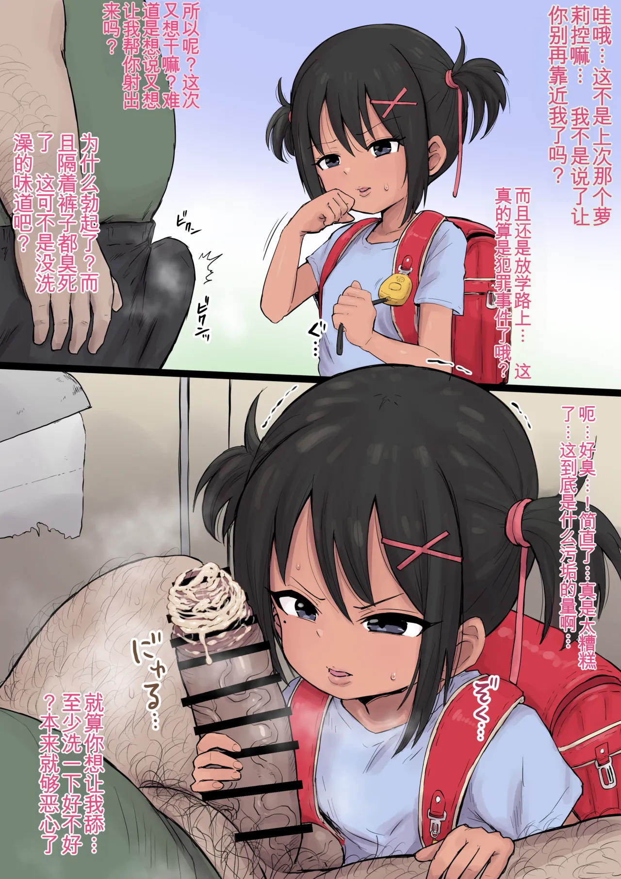 褐色 チンカスフェラ page 1 full