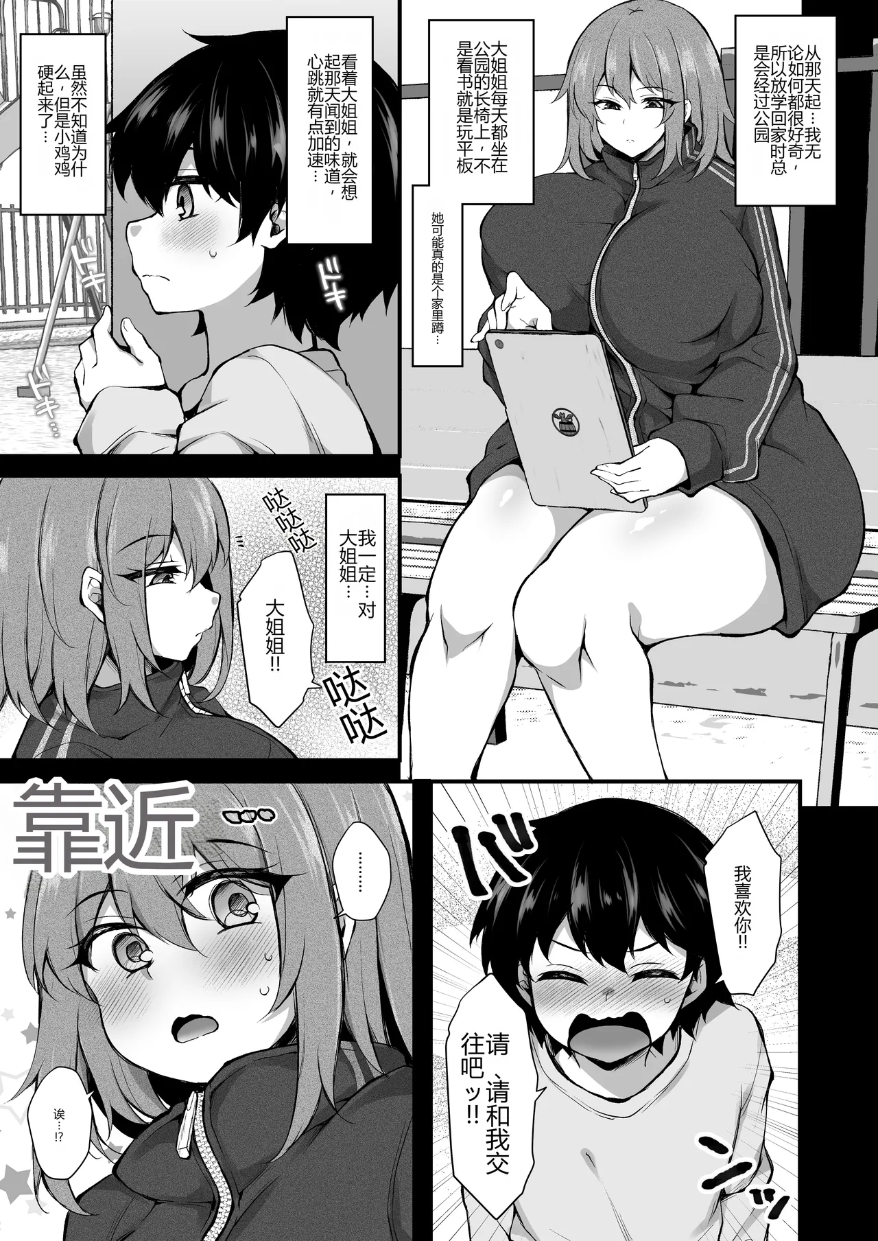 僕はHな不審者に恋しちゃいました page 4 full