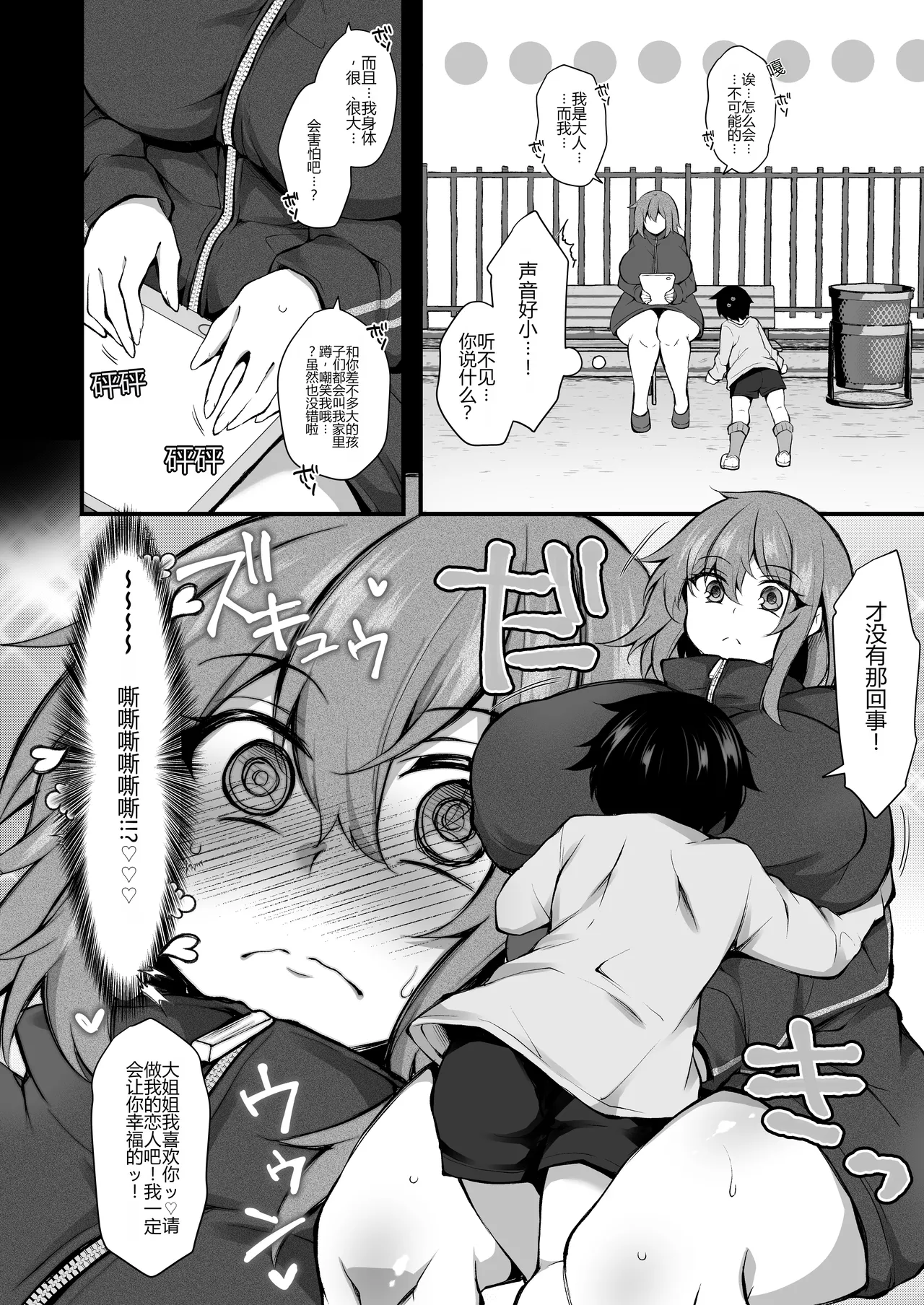 僕はHな不審者に恋しちゃいました page 5 full