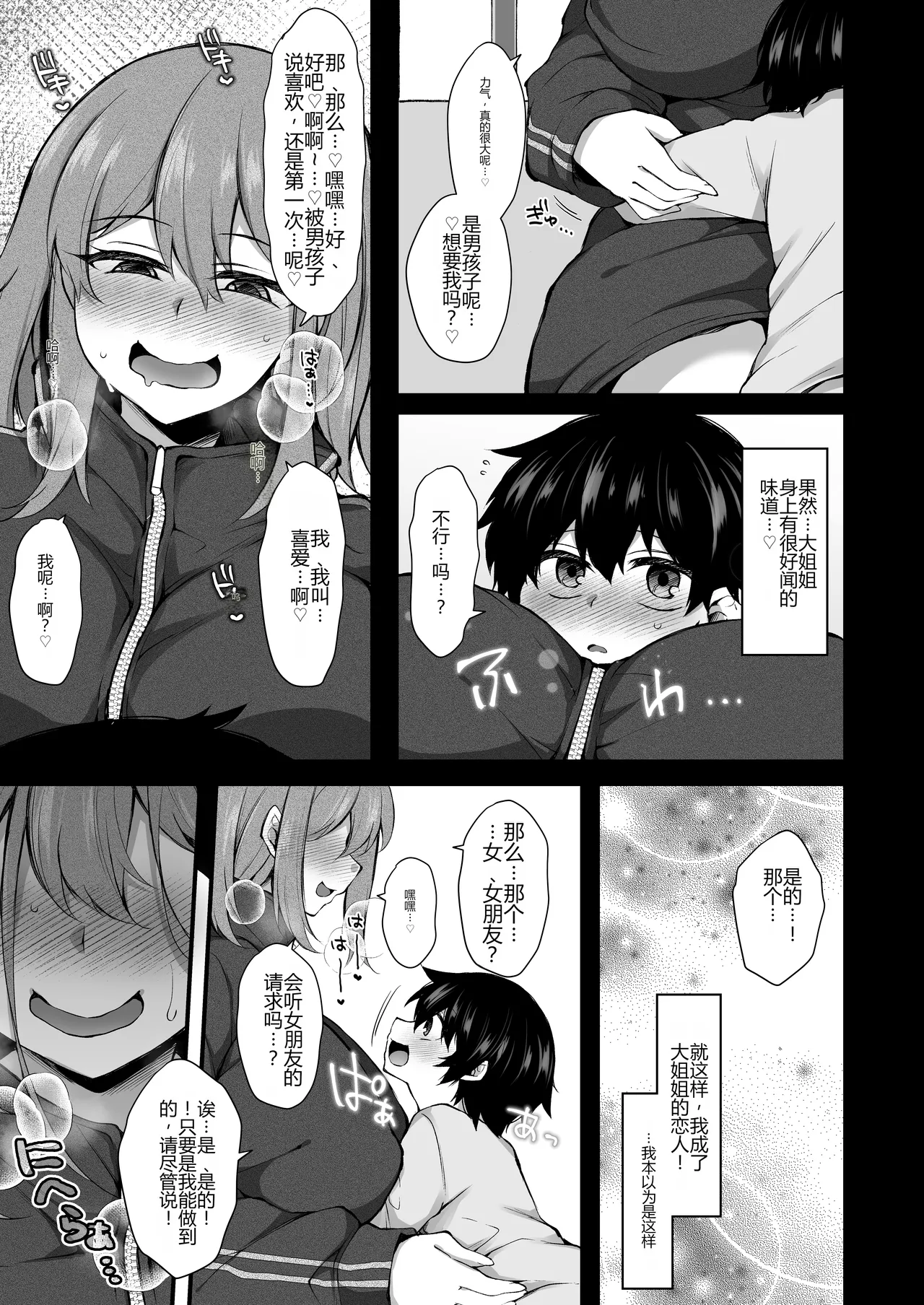 僕はHな不審者に恋しちゃいました page 6 full