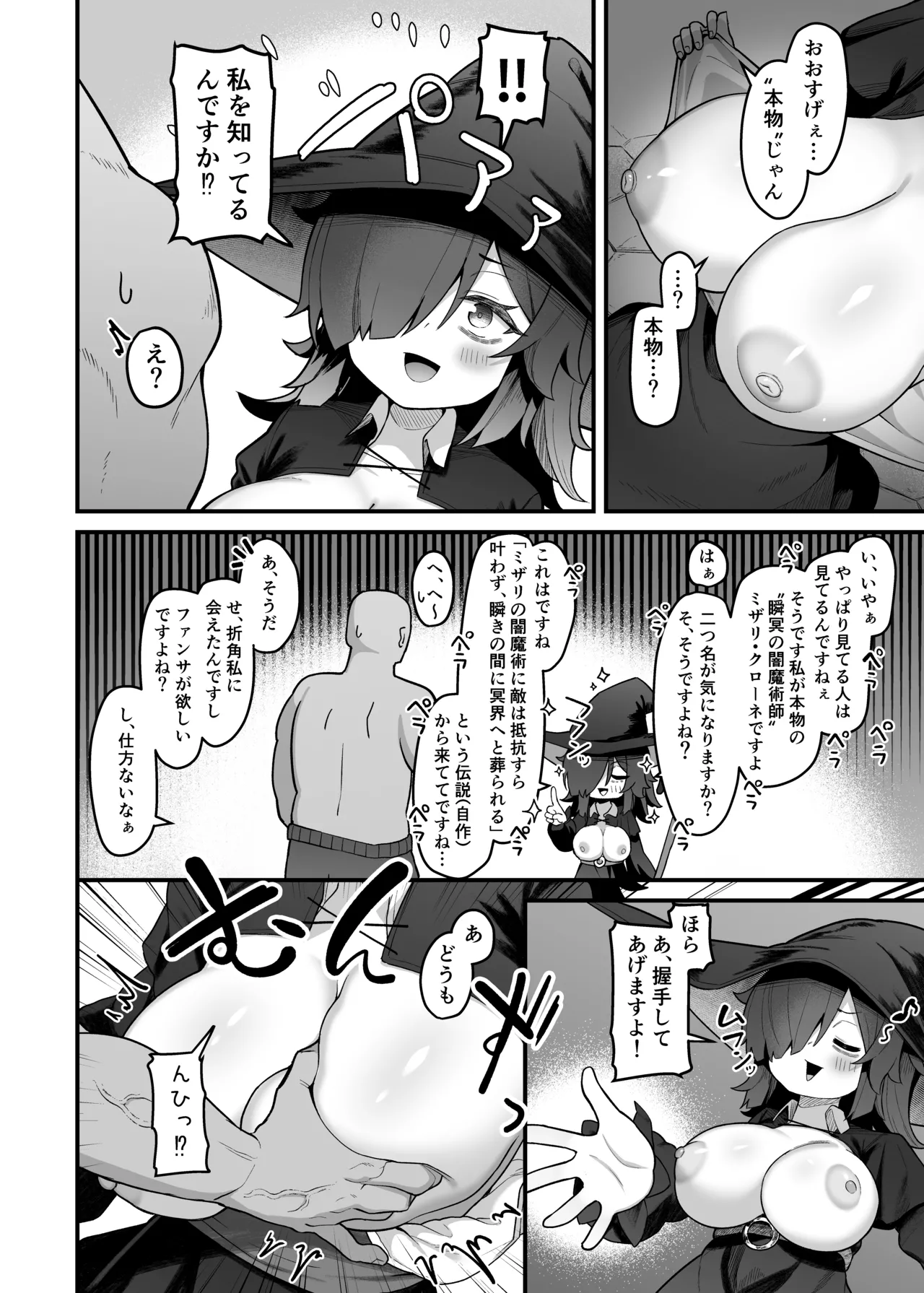 陰キャ魔法使い催○スマホで絶頂調教 page 5 full