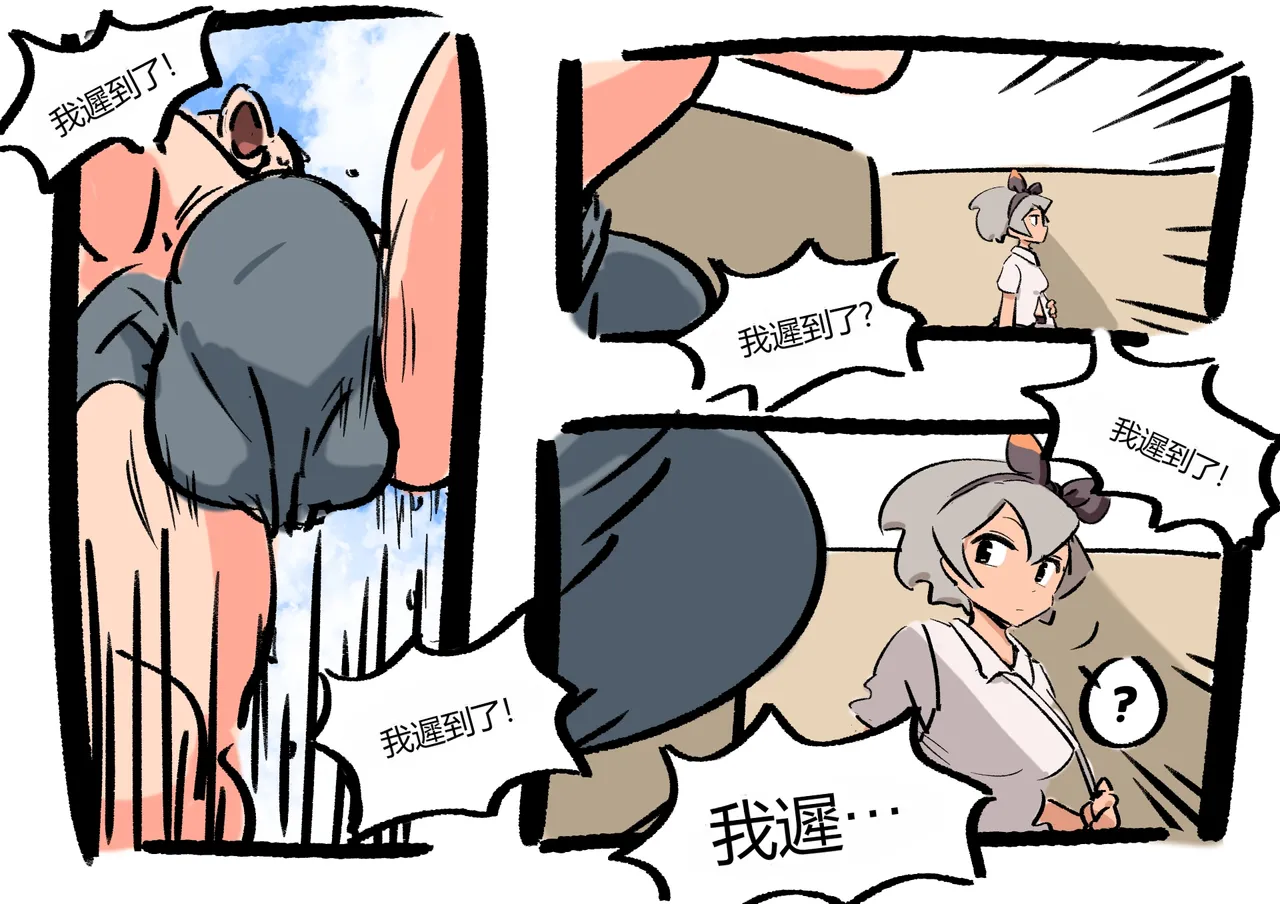 Late Man page 2 full