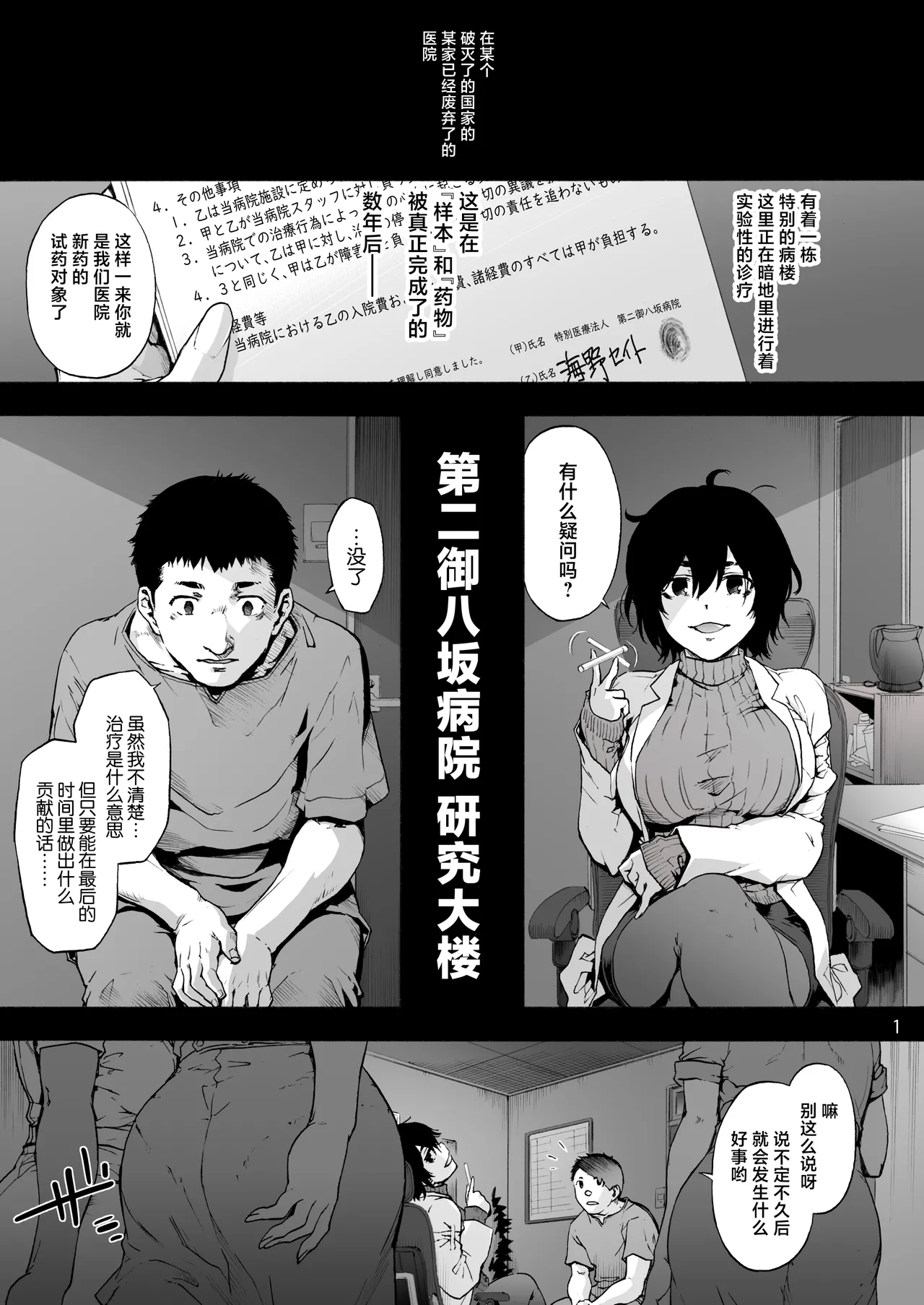 Dai Ni Miyasaka Byouin Hitobanjuu Shiboritoru Shiroi-san page 3 full