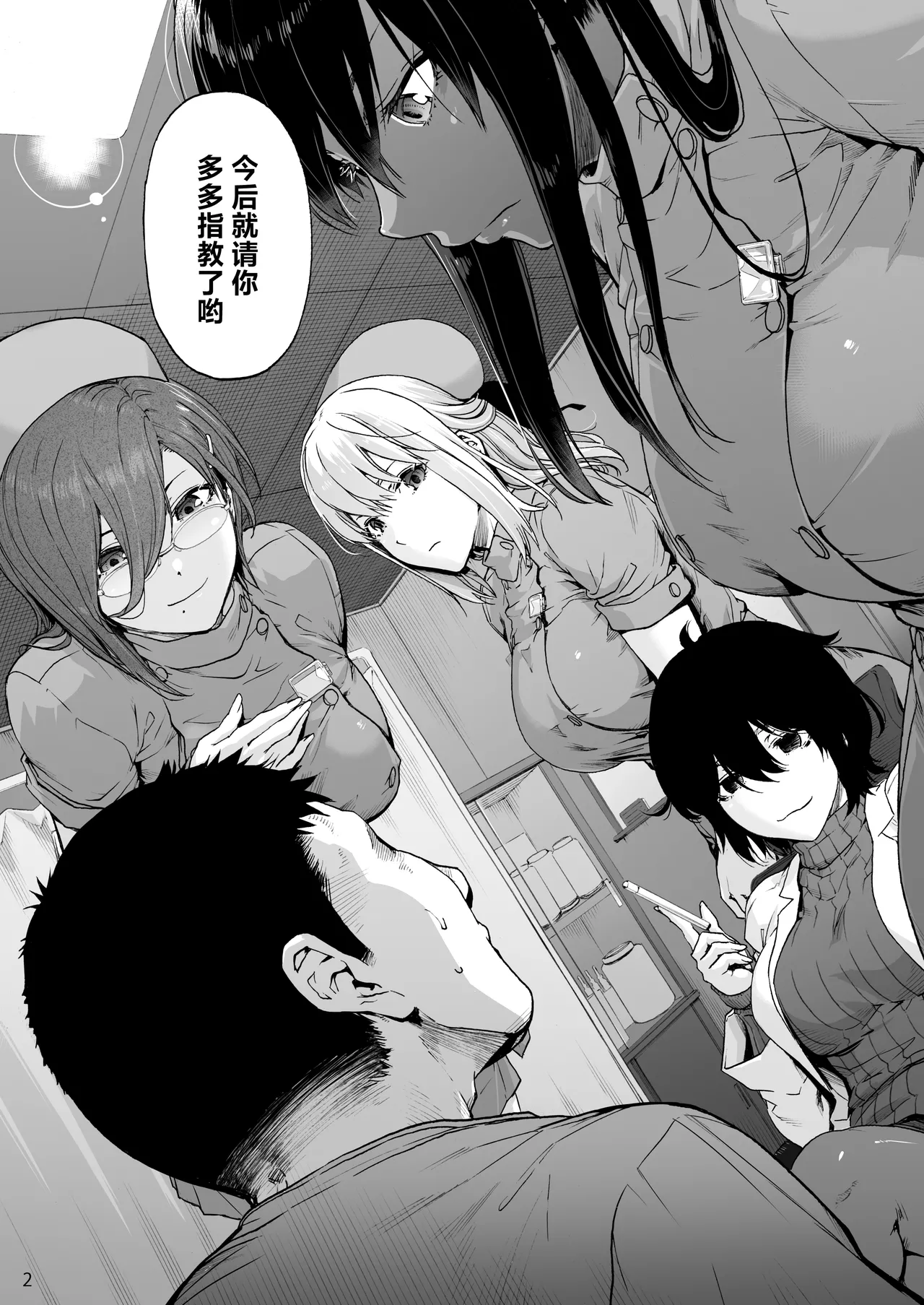 Dai Ni Miyasaka Byouin Hitobanjuu Shiboritoru Shiroi-san page 4 full