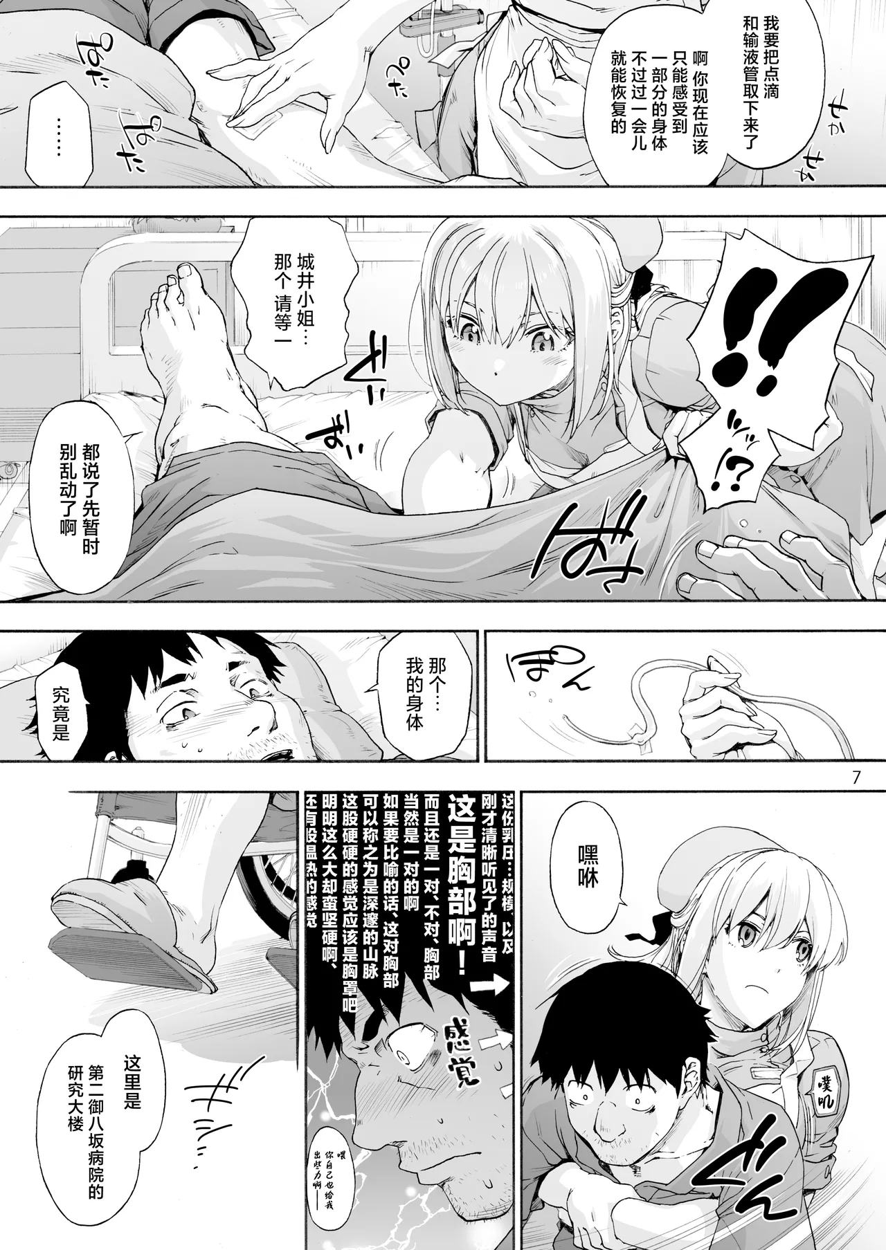 Dai Ni Miyasaka Byouin Hitobanjuu Shiboritoru Shiroi-san page 9 full