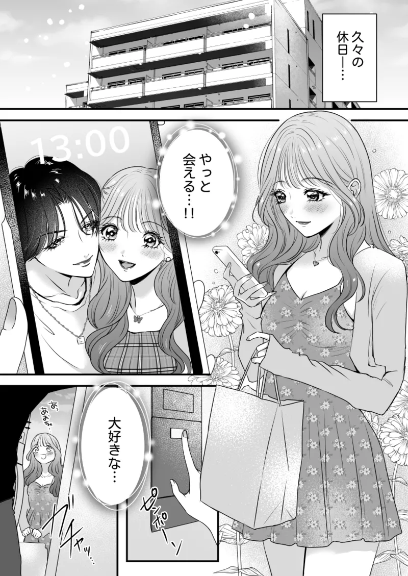 イケメン彼女は幼馴染みの私のことが好きすぎる page 2 full