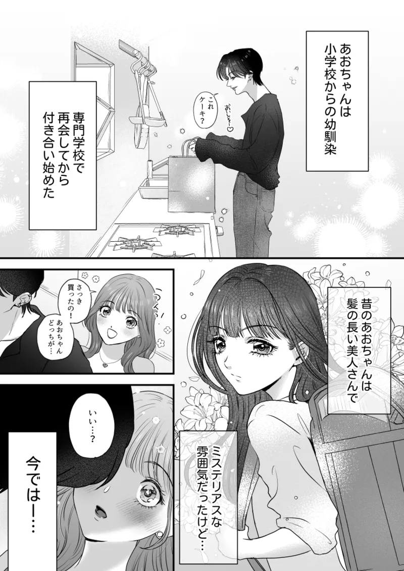 イケメン彼女は幼馴染みの私のことが好きすぎる page 4 full