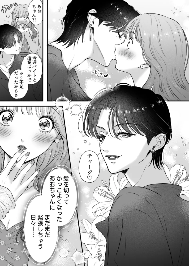 イケメン彼女は幼馴染みの私のことが好きすぎる page 5 full