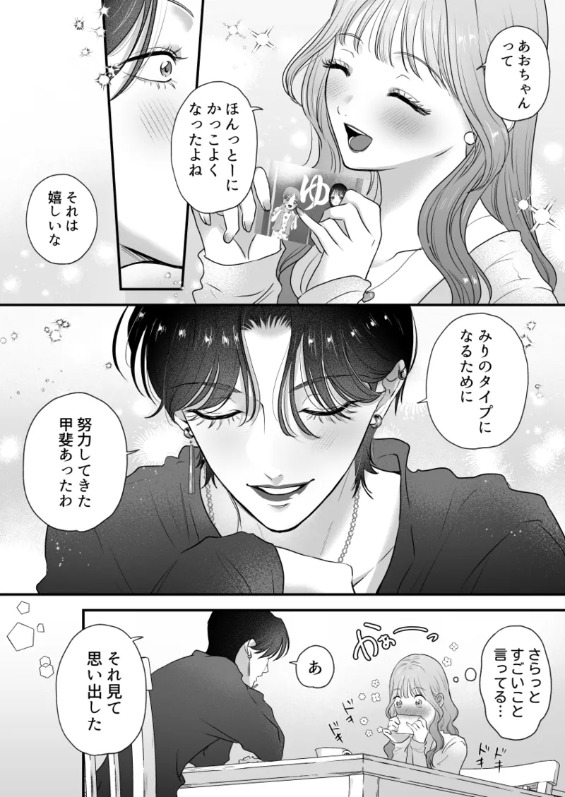 イケメン彼女は幼馴染みの私のことが好きすぎる page 7 full