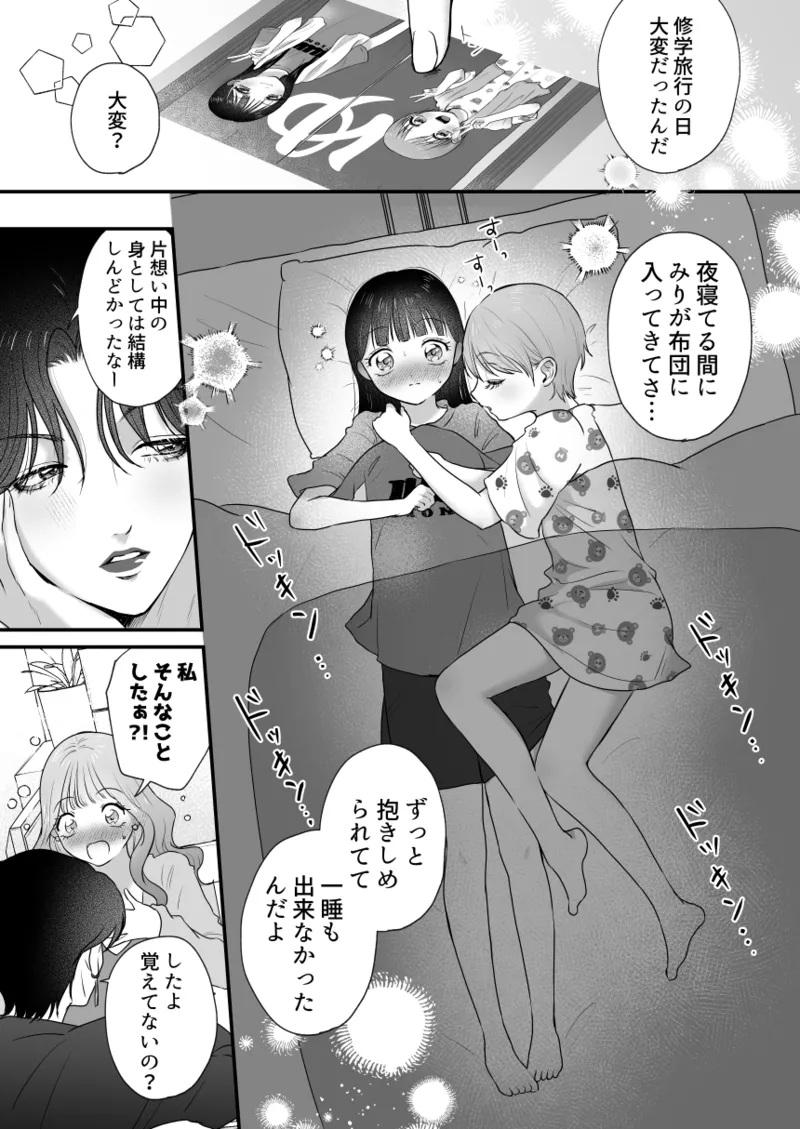 イケメン彼女は幼馴染みの私のことが好きすぎる page 8 full