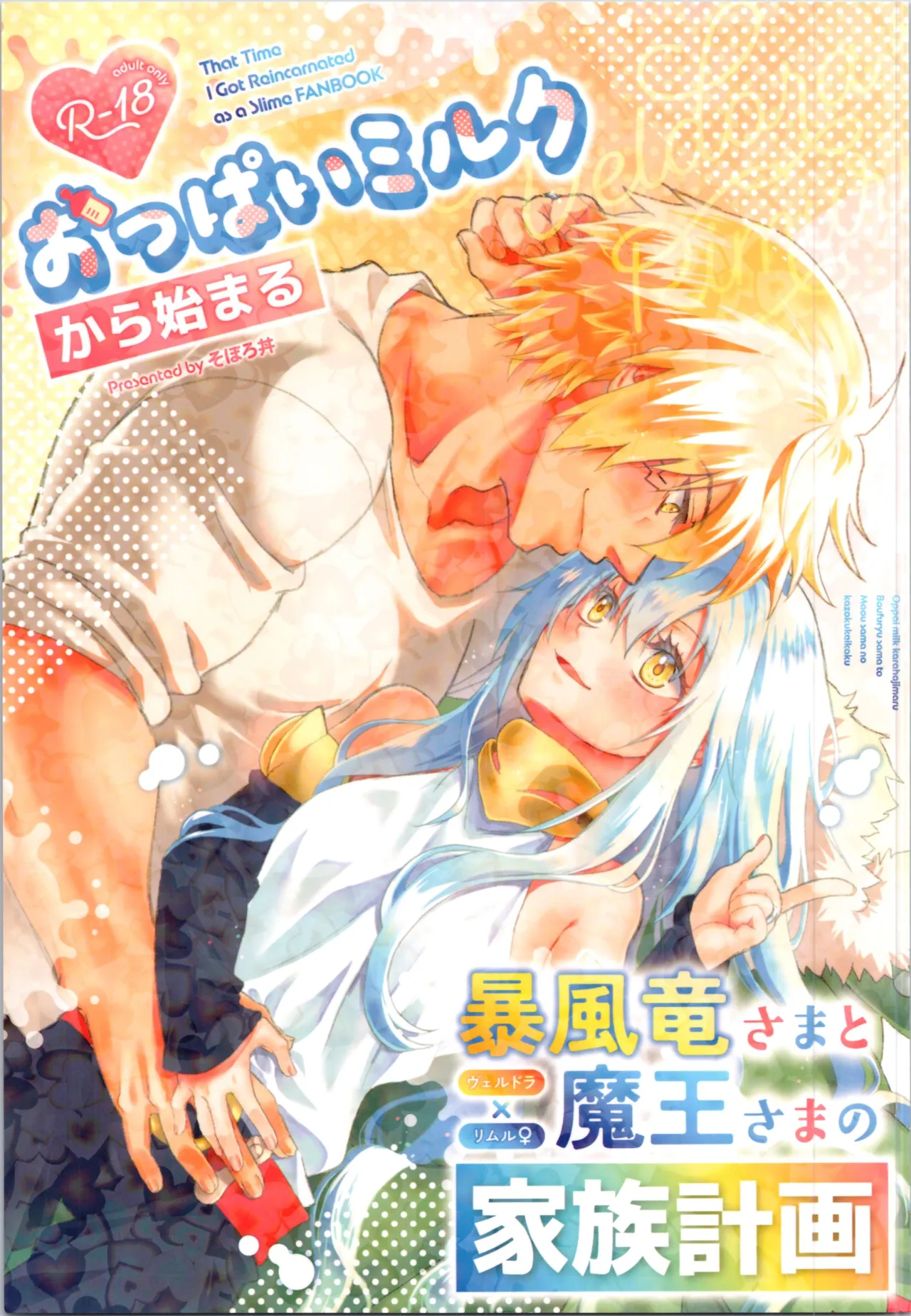 Oppai miruku kara hajimaru bōfū Ryū-sama to maō-sama no kazoku keikaku page 1 full