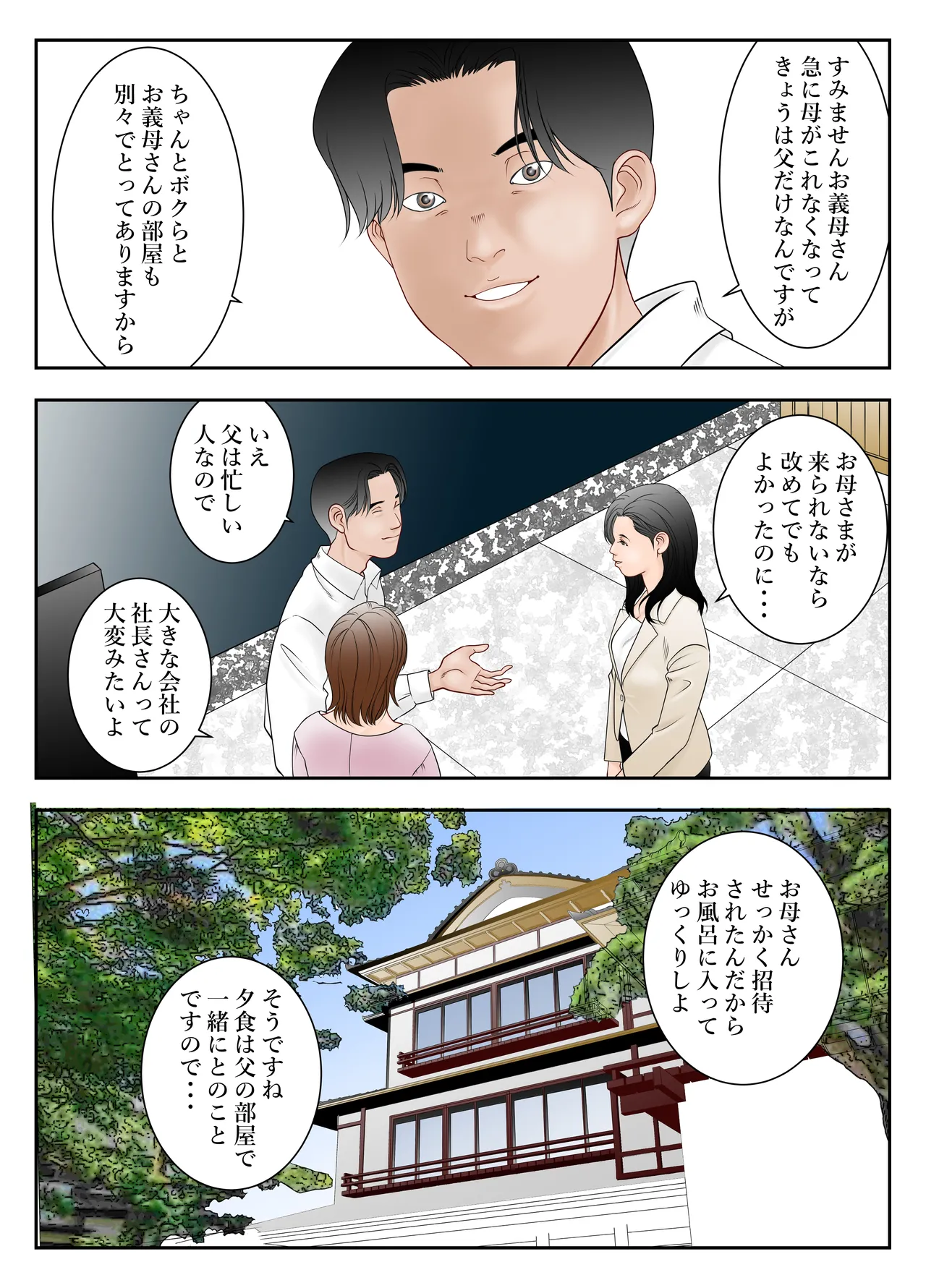 ぎふまみれ page 3 full