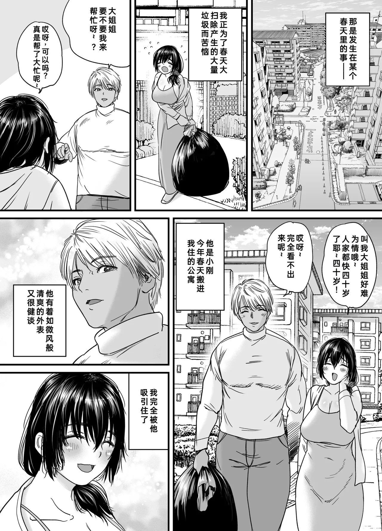 Hitozuma, Uwaki, Danchi Nite. -37-Sai Miho- | 在公寓偷情的人妻 -37岁的美穗- page 4 full