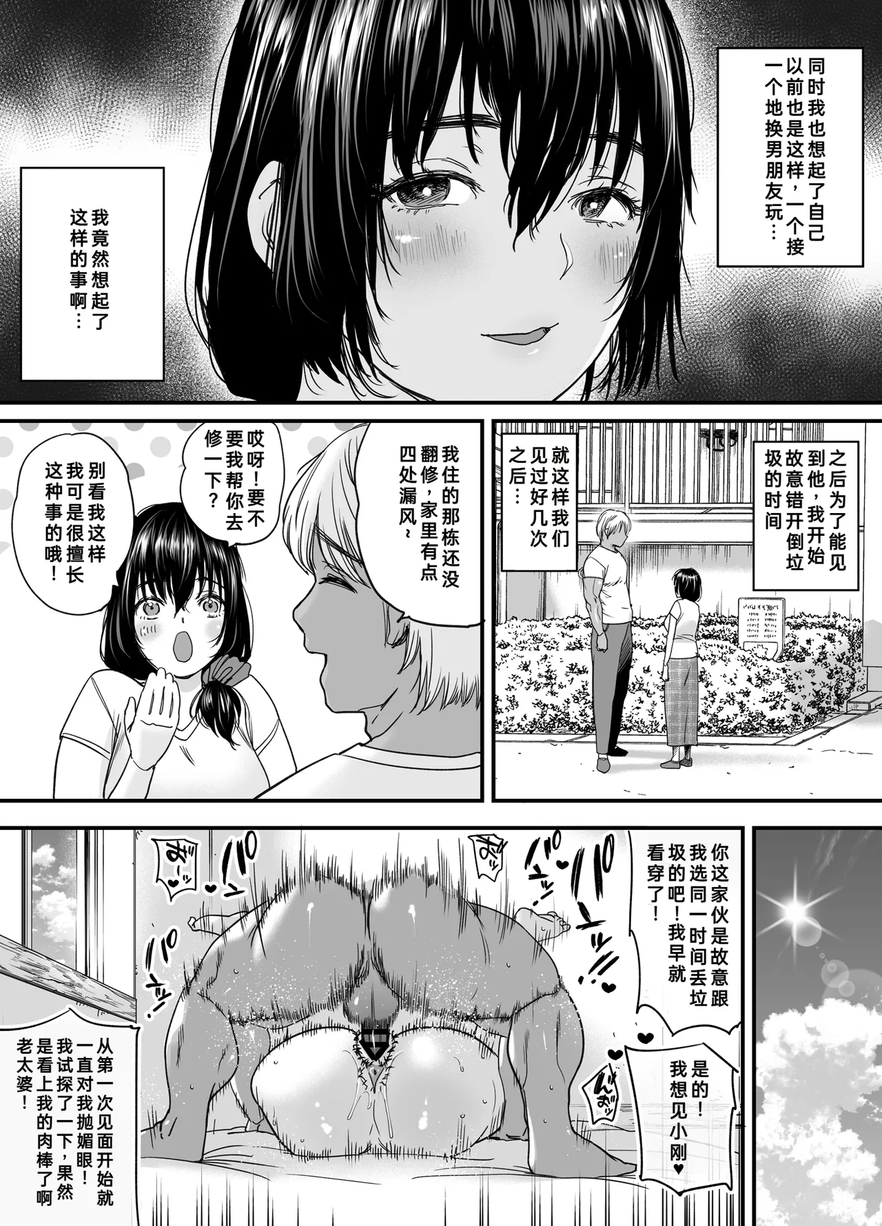 Hitozuma, Uwaki, Danchi Nite. -37-Sai Miho- | 在公寓偷情的人妻 -37岁的美穗- page 5 full