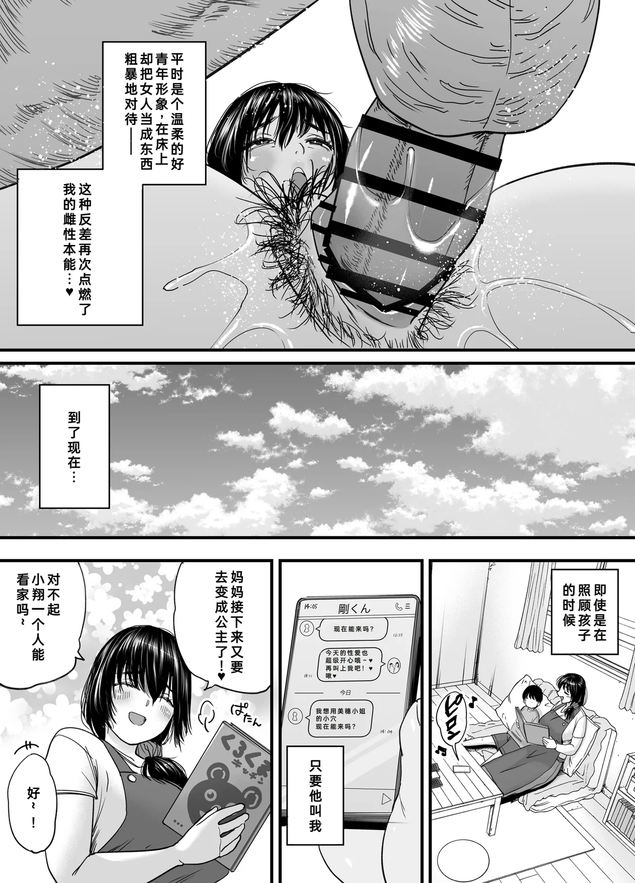 Hitozuma, Uwaki, Danchi Nite. -37-Sai Miho- | 在公寓偷情的人妻 -37岁的美穗- page 6 full